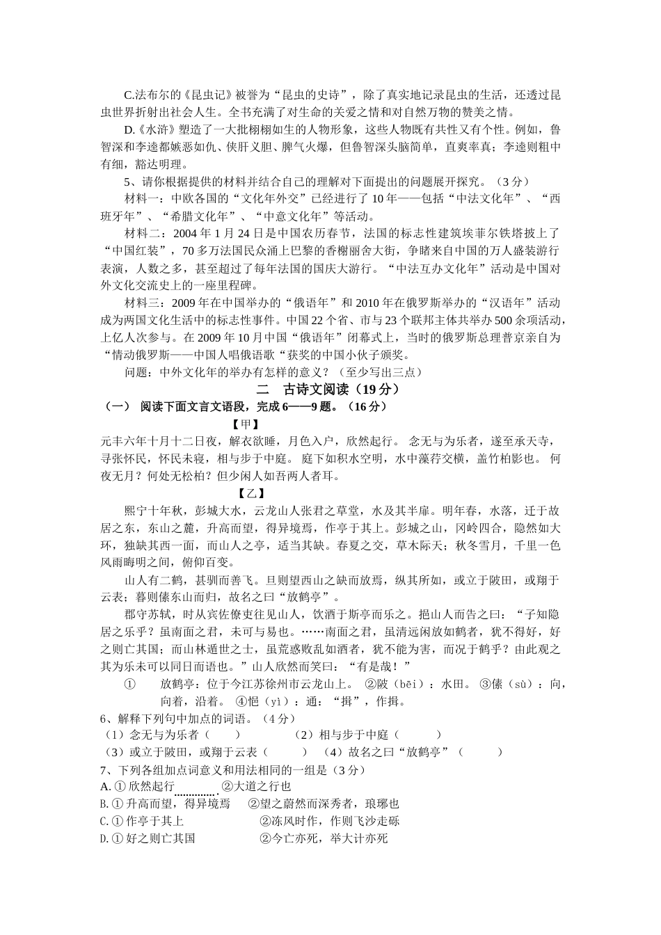 2013年江苏省徐州市中考语文试题及答案.doc_第2页