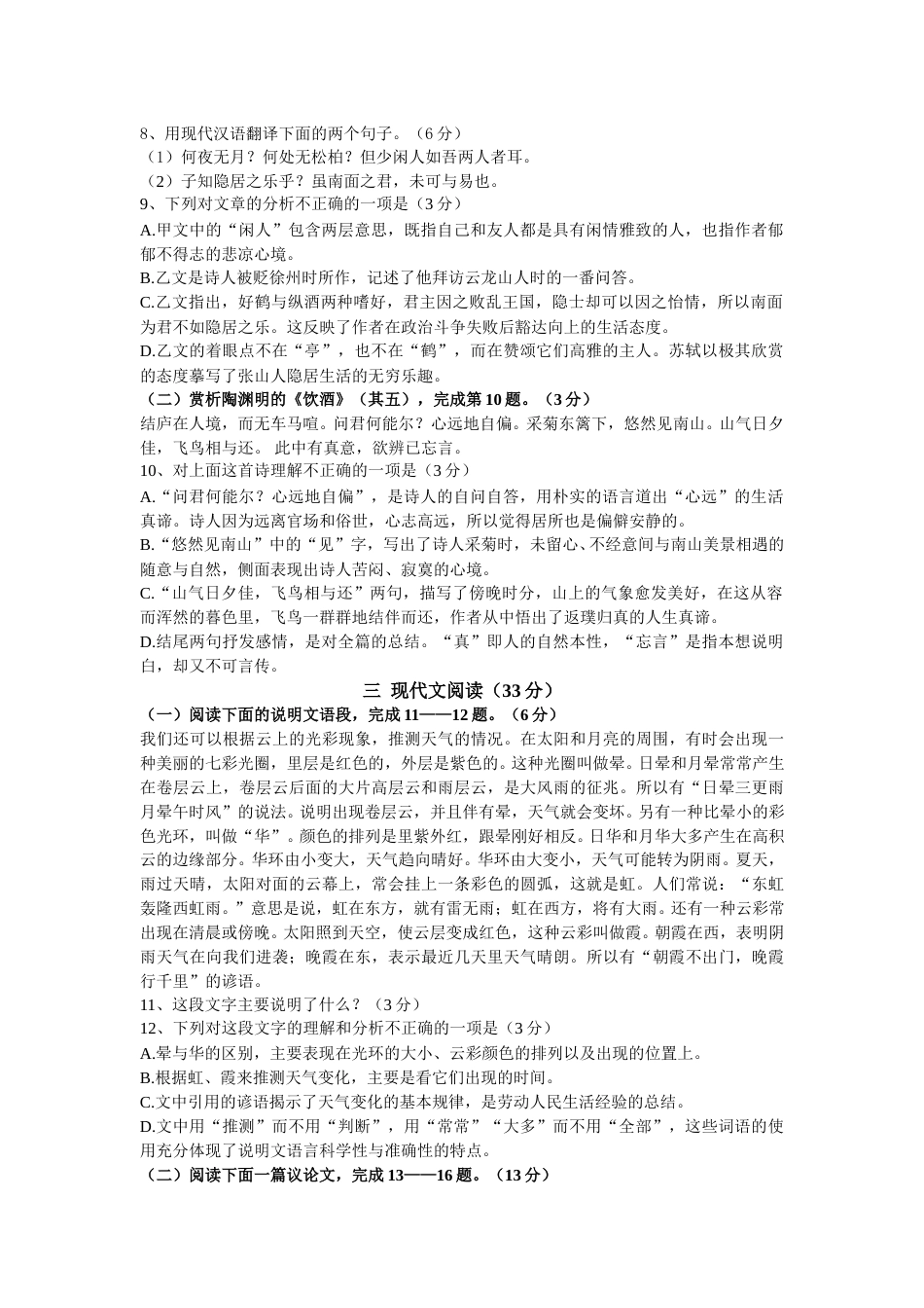 2013年江苏省徐州市中考语文试题及答案.doc_第3页