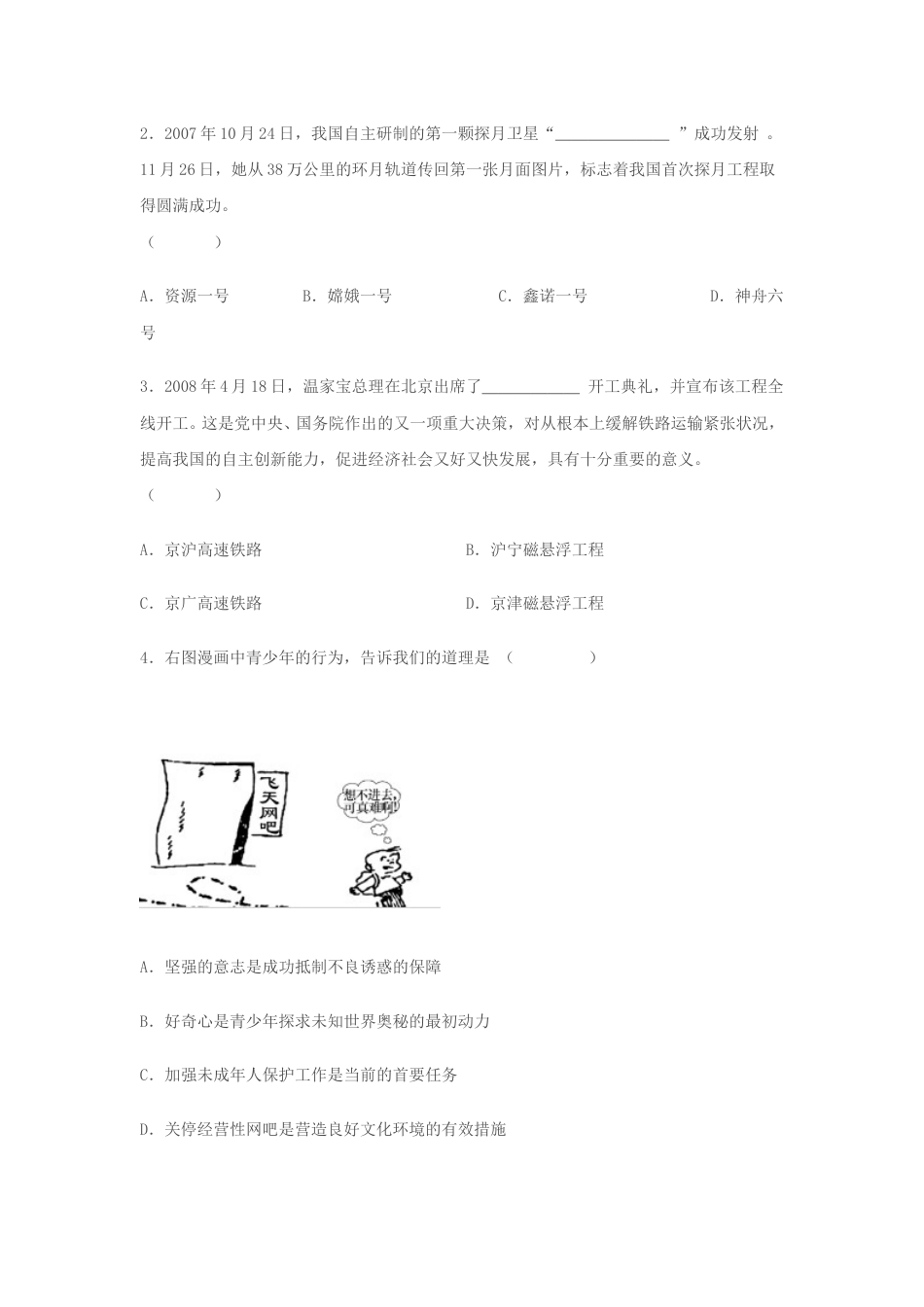 2008年山东省东营市中考政治试题(word版-含答案).doc_第2页