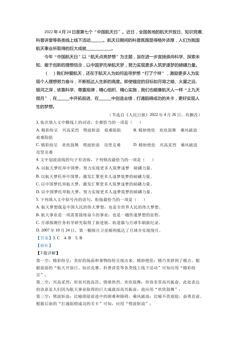 精品解析：2022年湖南省衡阳市中考语文真题（解析版）.docx_第2页