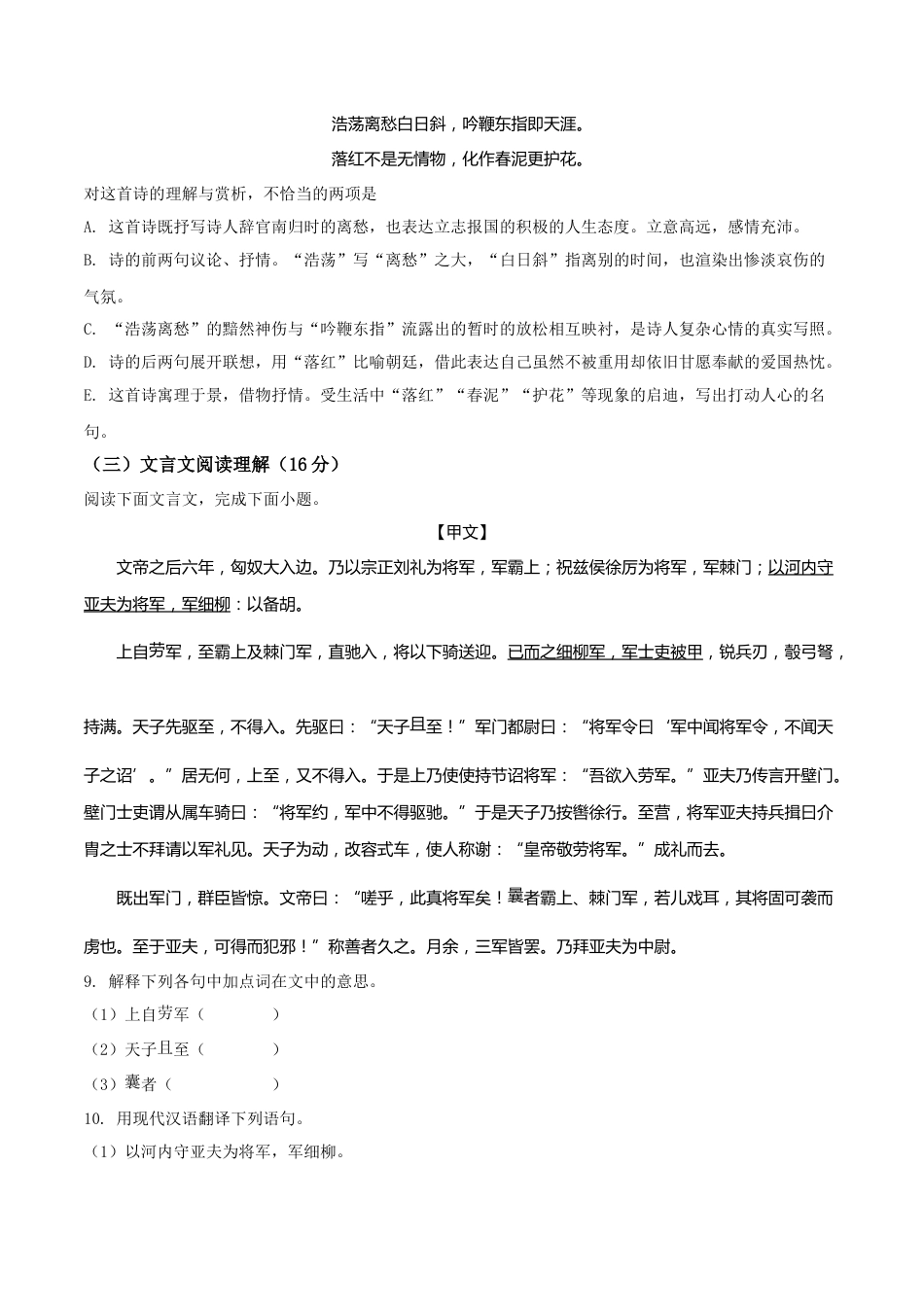 精品解析：新疆维吾尔自治区、新疆生产建设兵团2019年中考语文试题（原卷版）.doc_第3页