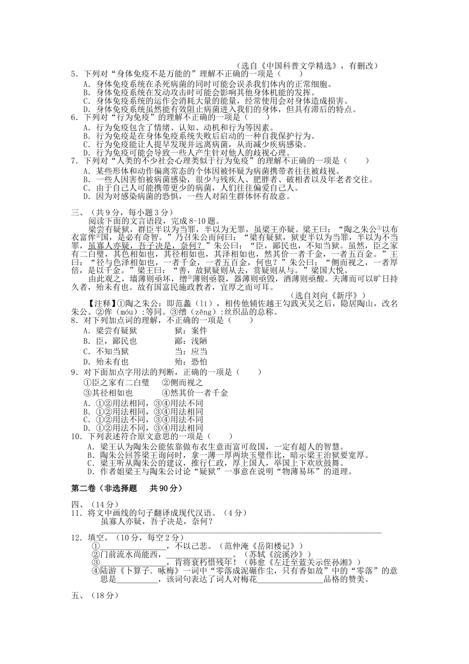 2015年武汉市中考语文试卷及答案.doc_第2页