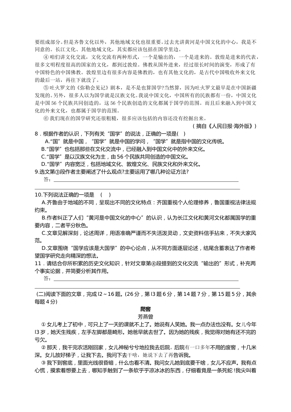 2014年新疆维吾尔自治区、新疆生产建设兵团中考语文试题（wrod版，有答案）.doc_第3页