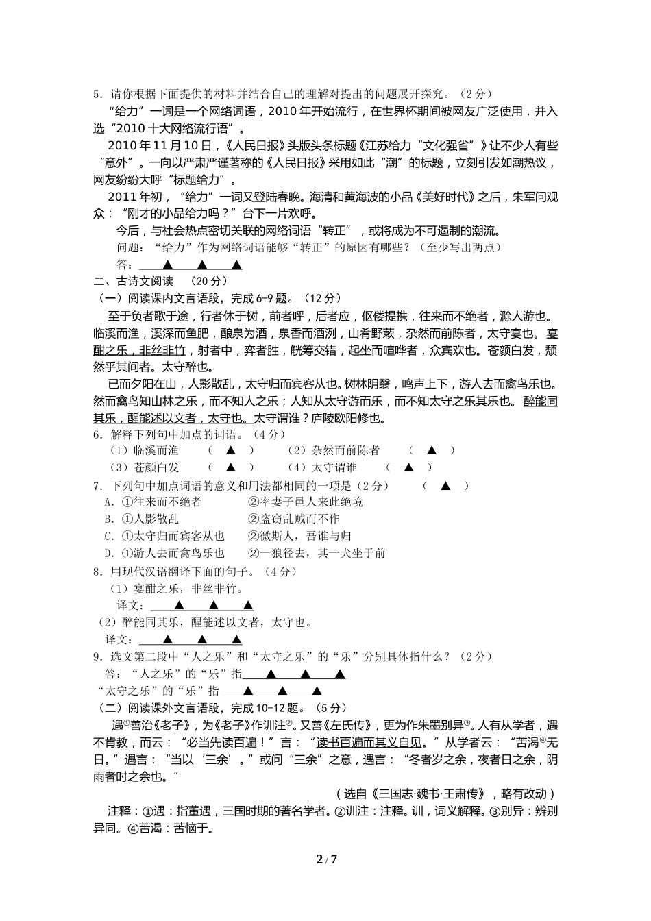 2011年江苏省徐州市中考语文试题及答案.doc_第2页