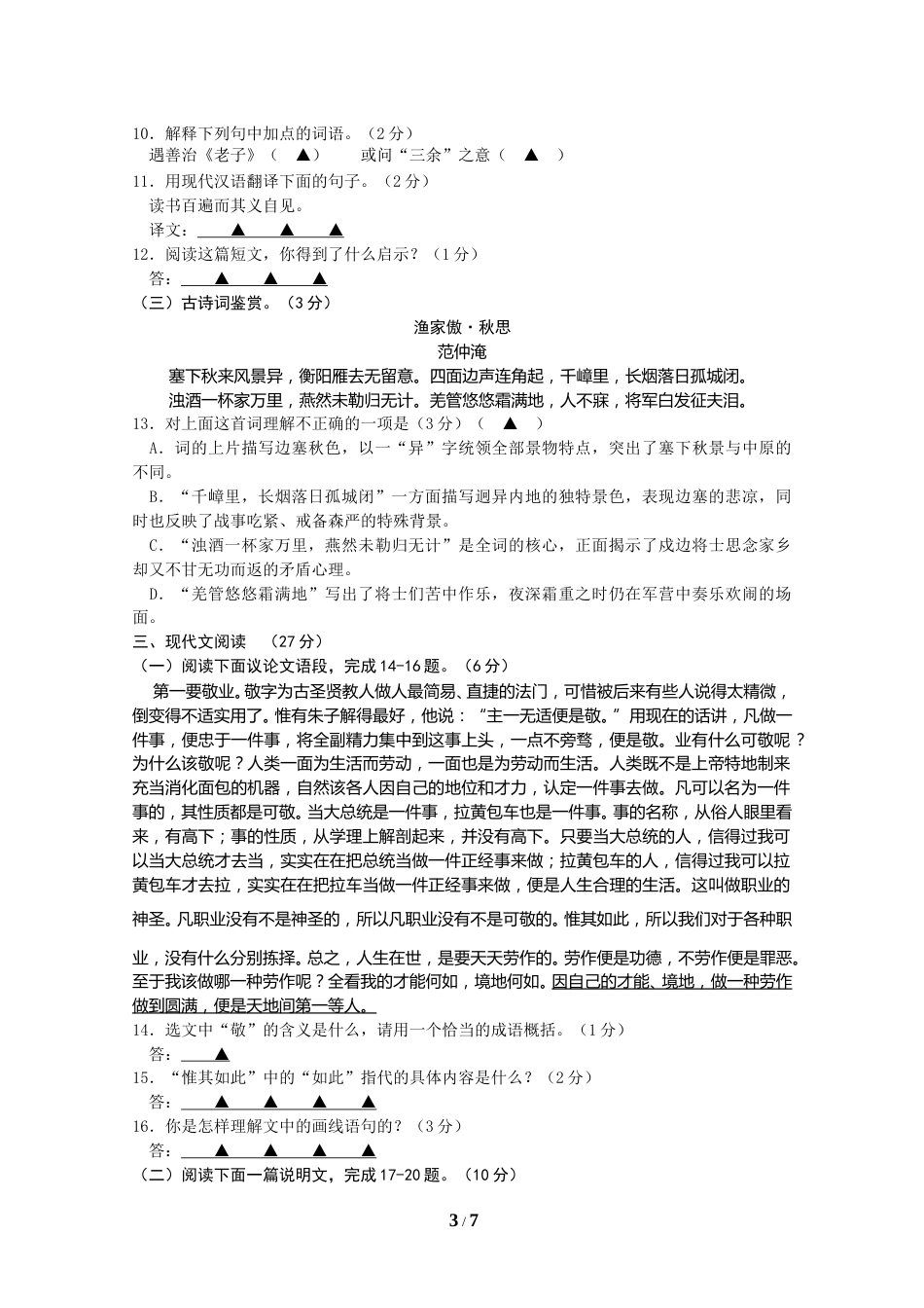 2011年江苏省徐州市中考语文试题及答案.doc_第3页