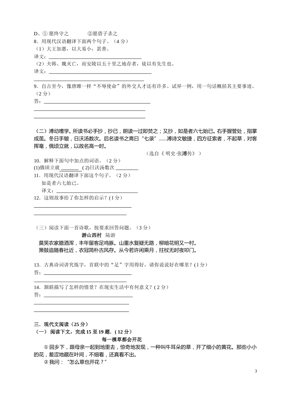 2008年江苏省徐州市中考语文试题及答案.doc_第3页