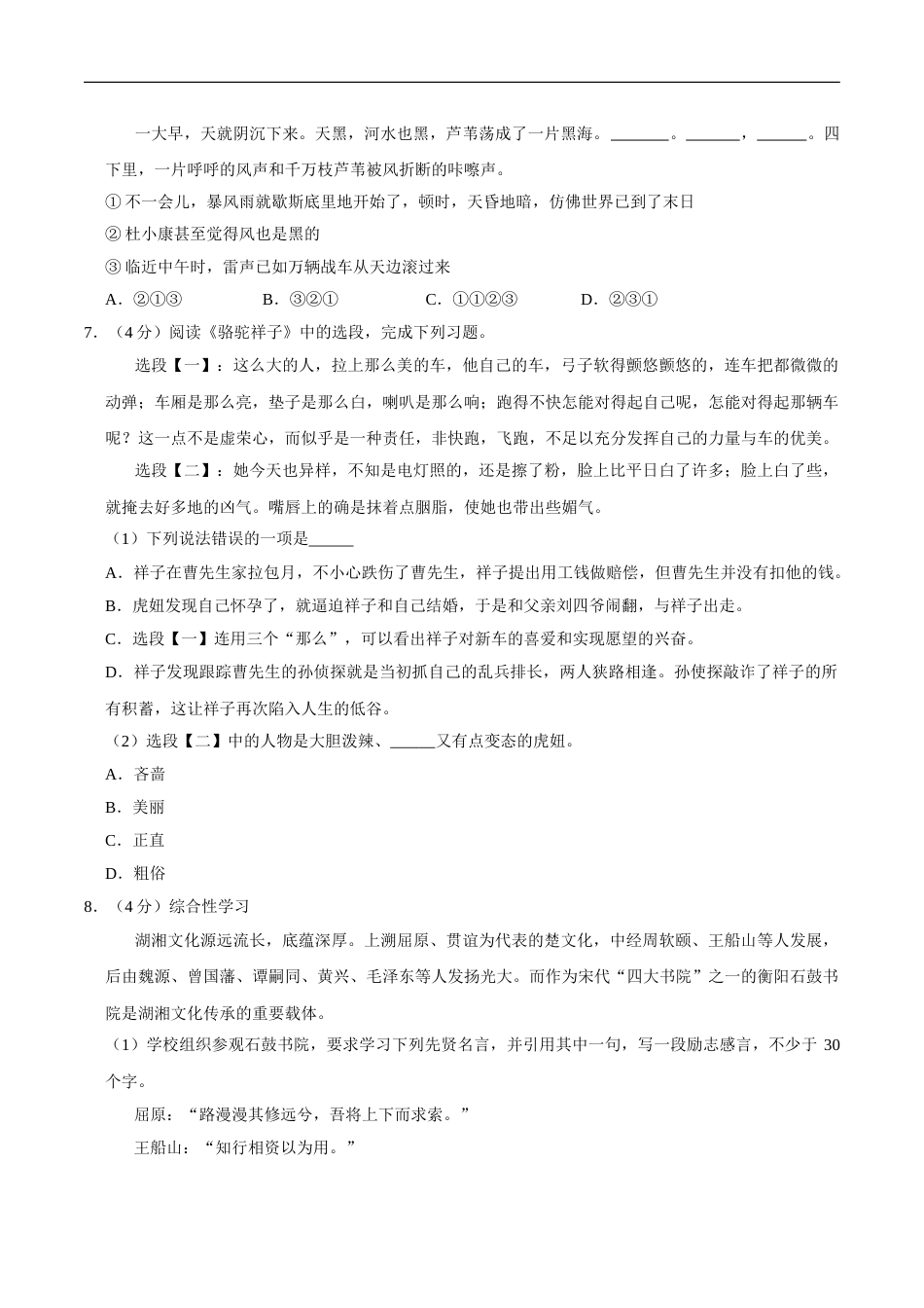 湖南省衡阳市2020年中考语文试卷（word版，含解析）.doc_第2页