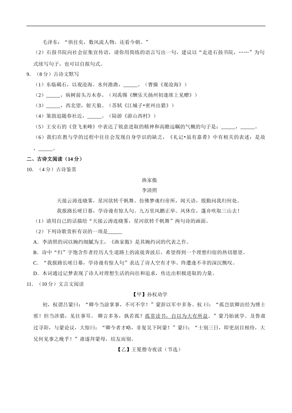 湖南省衡阳市2020年中考语文试卷（word版，含解析）.doc_第3页