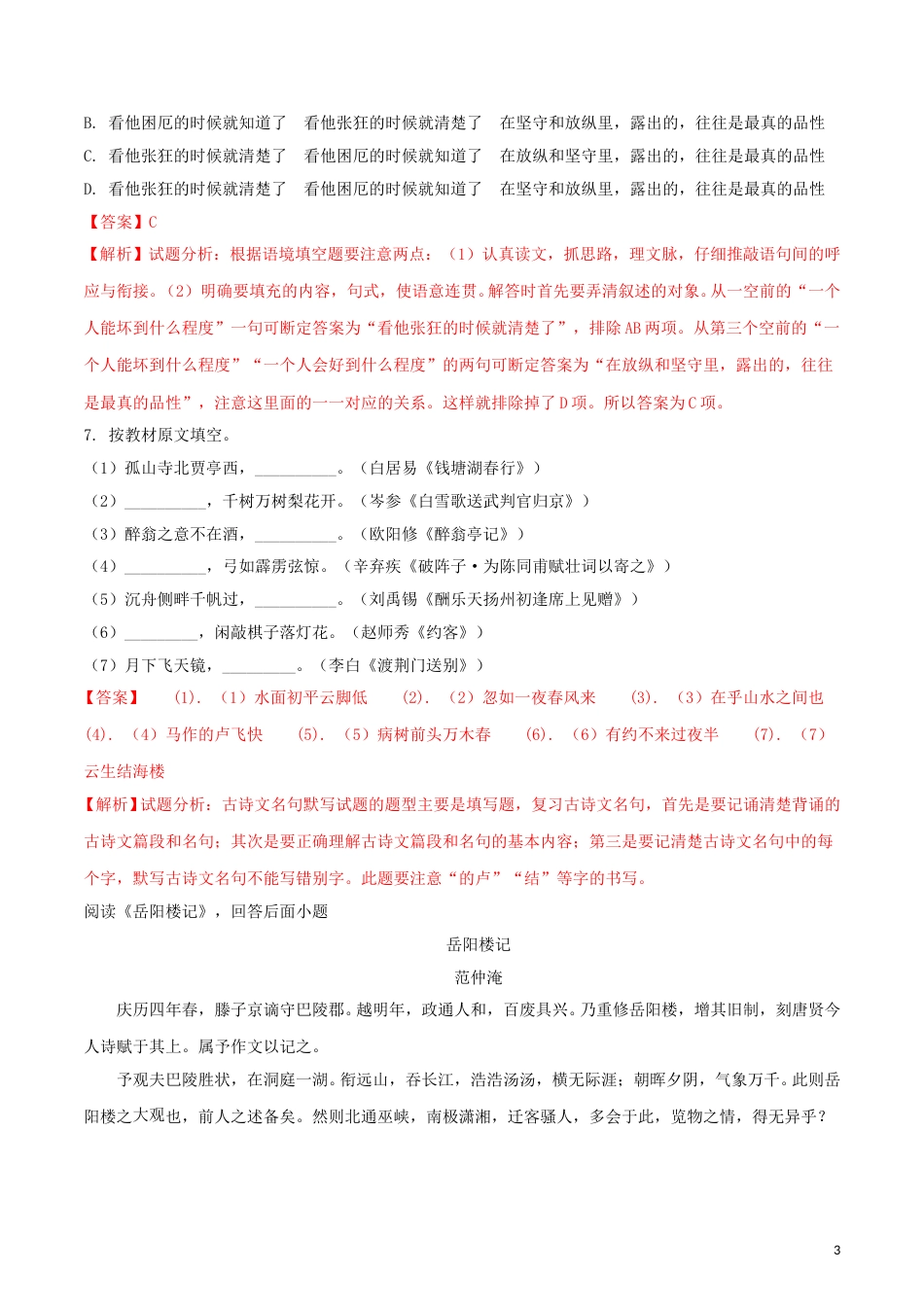 黑龙江省哈尔滨市2018年中考语文真题试题（含解析）.doc_第3页