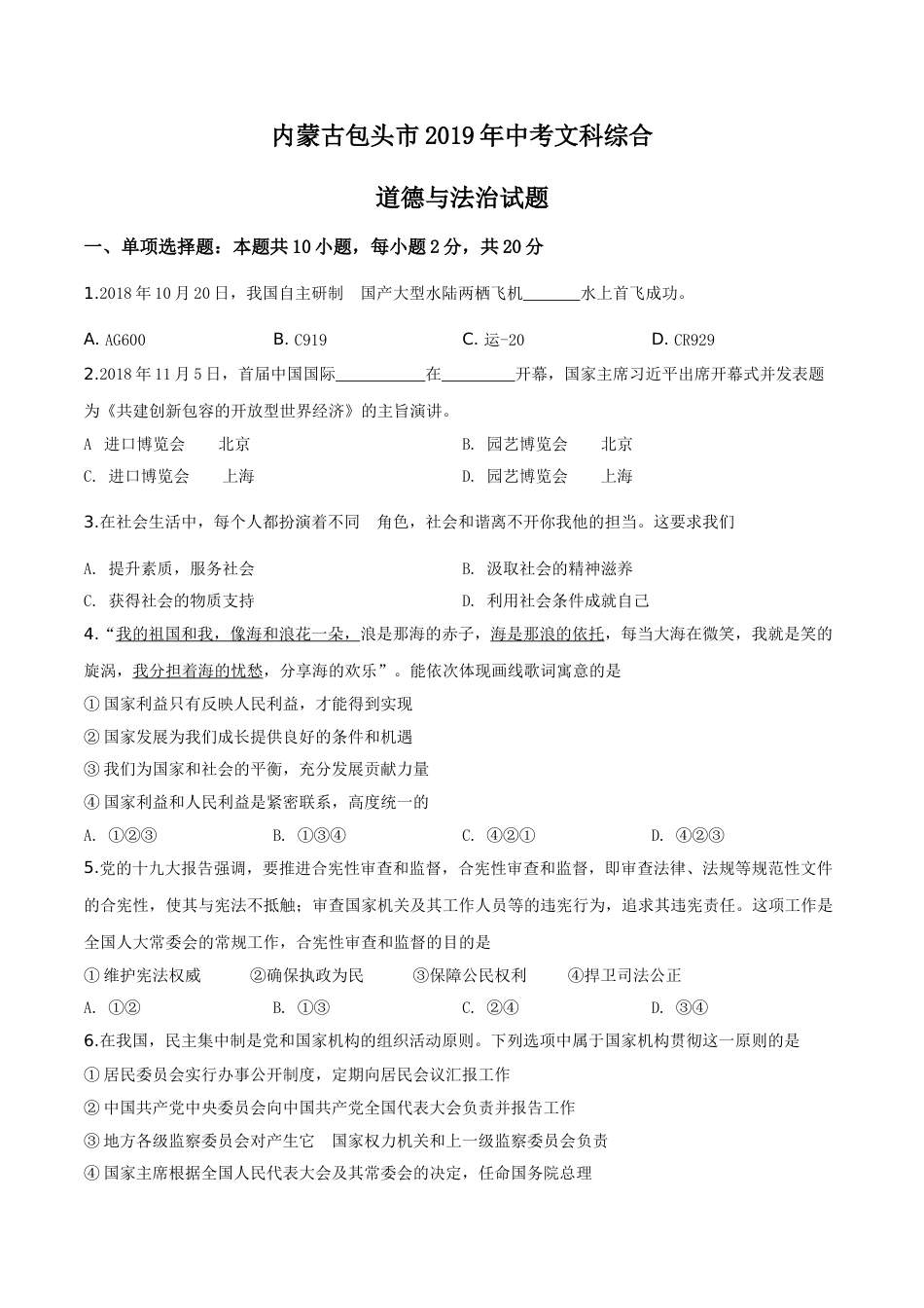 2019年中考道德与法治试题.doc_第1页