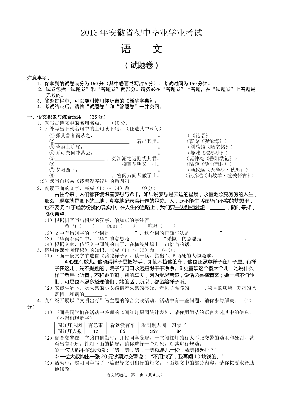 2013年安徽中考语文试题及参考答案.doc_第1页