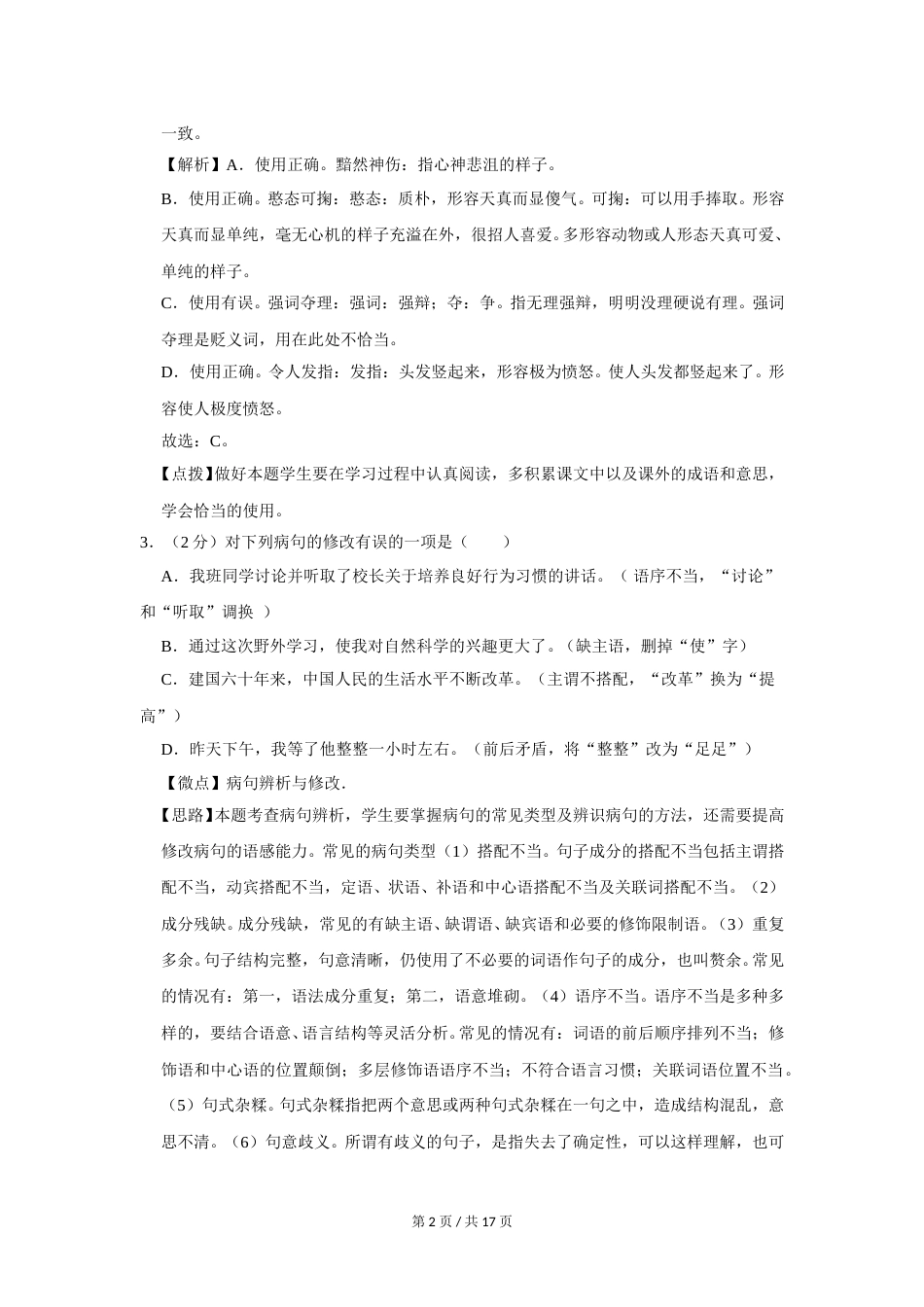 2010年广西桂林市中考语文试卷（教师版）.doc_第2页