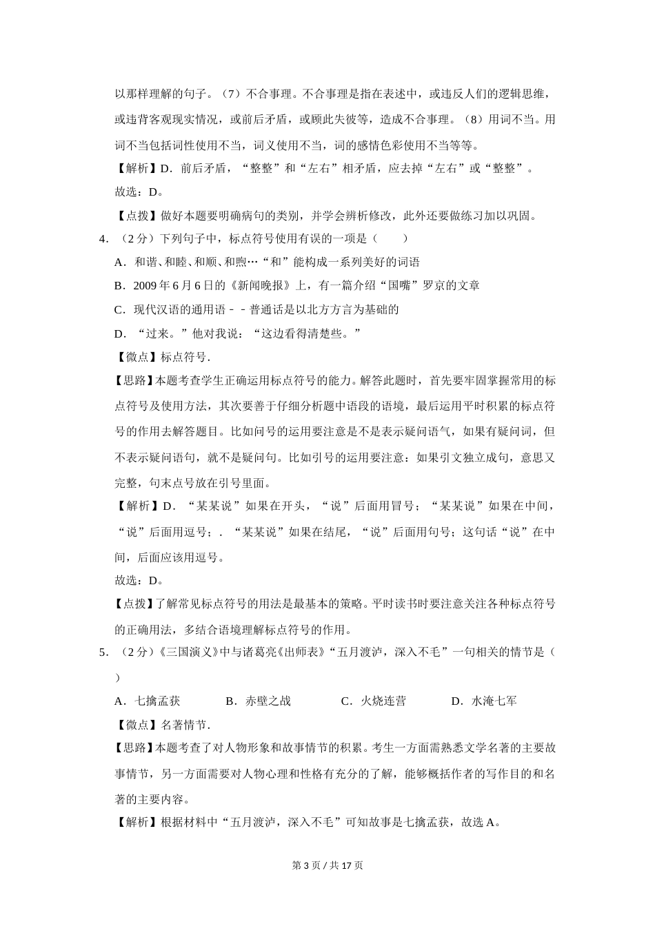 2010年广西桂林市中考语文试卷（教师版）.doc_第3页