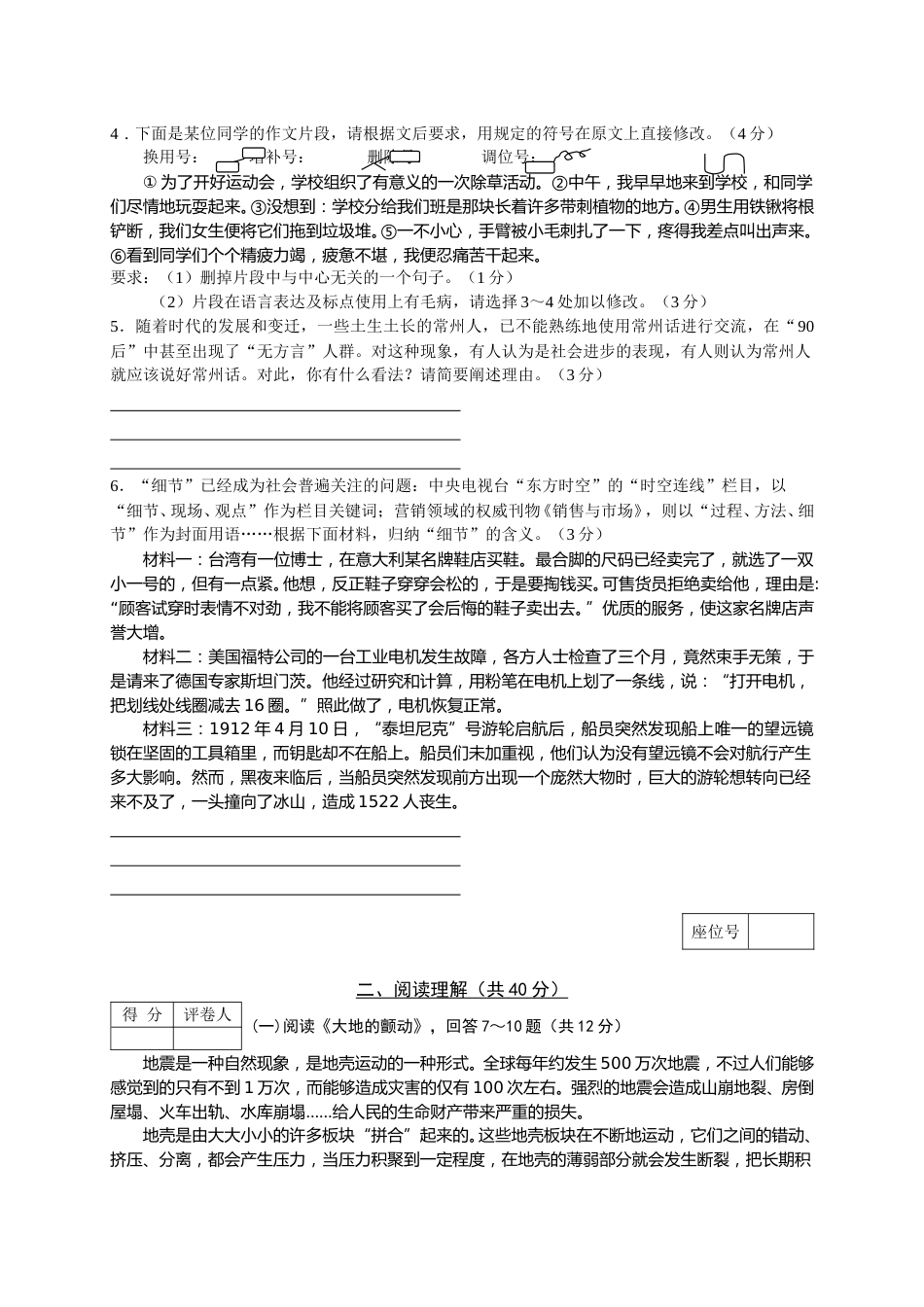 2008年江苏省常州市中考语文试卷及答案.doc_第2页