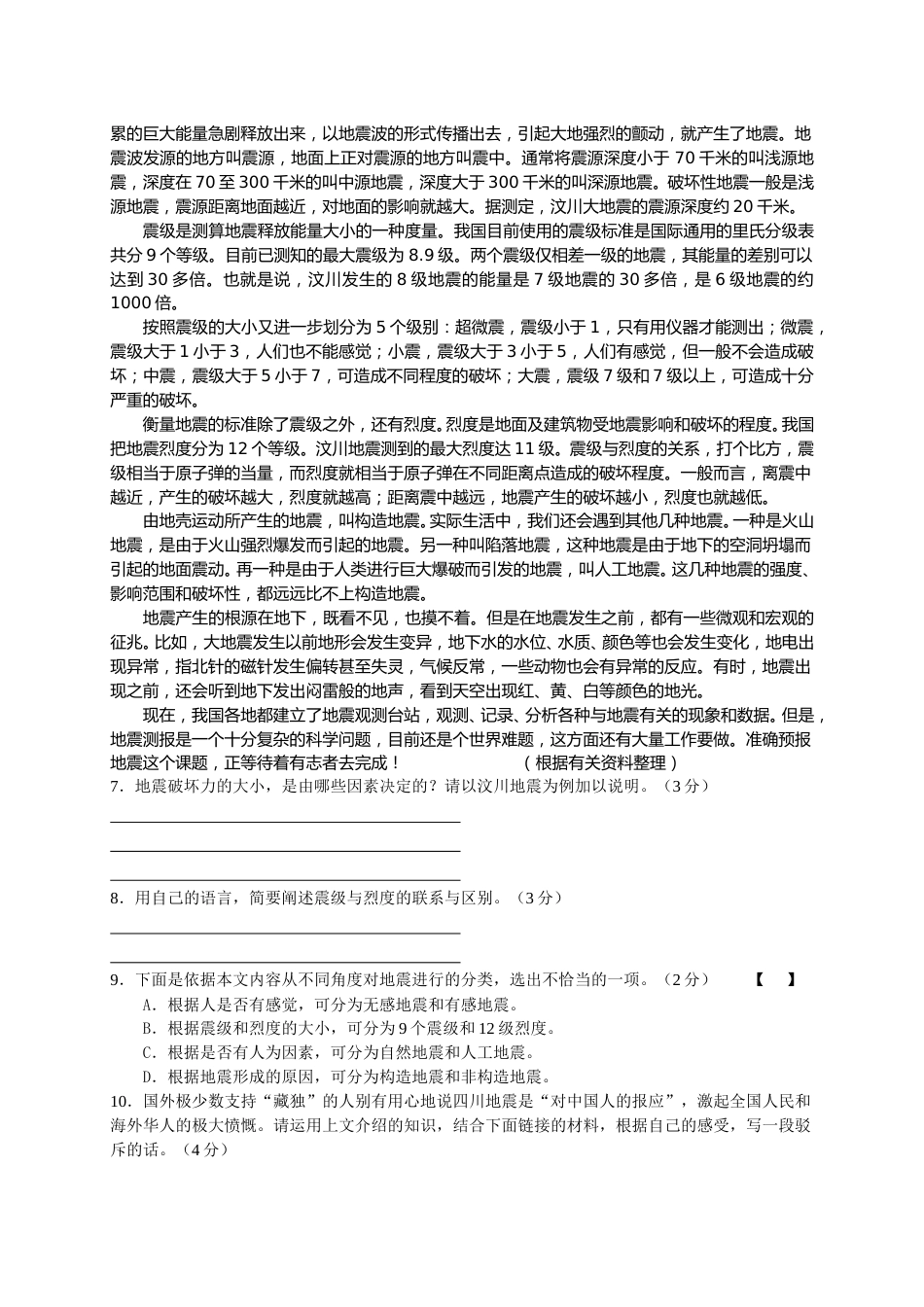 2008年江苏省常州市中考语文试卷及答案.doc_第3页