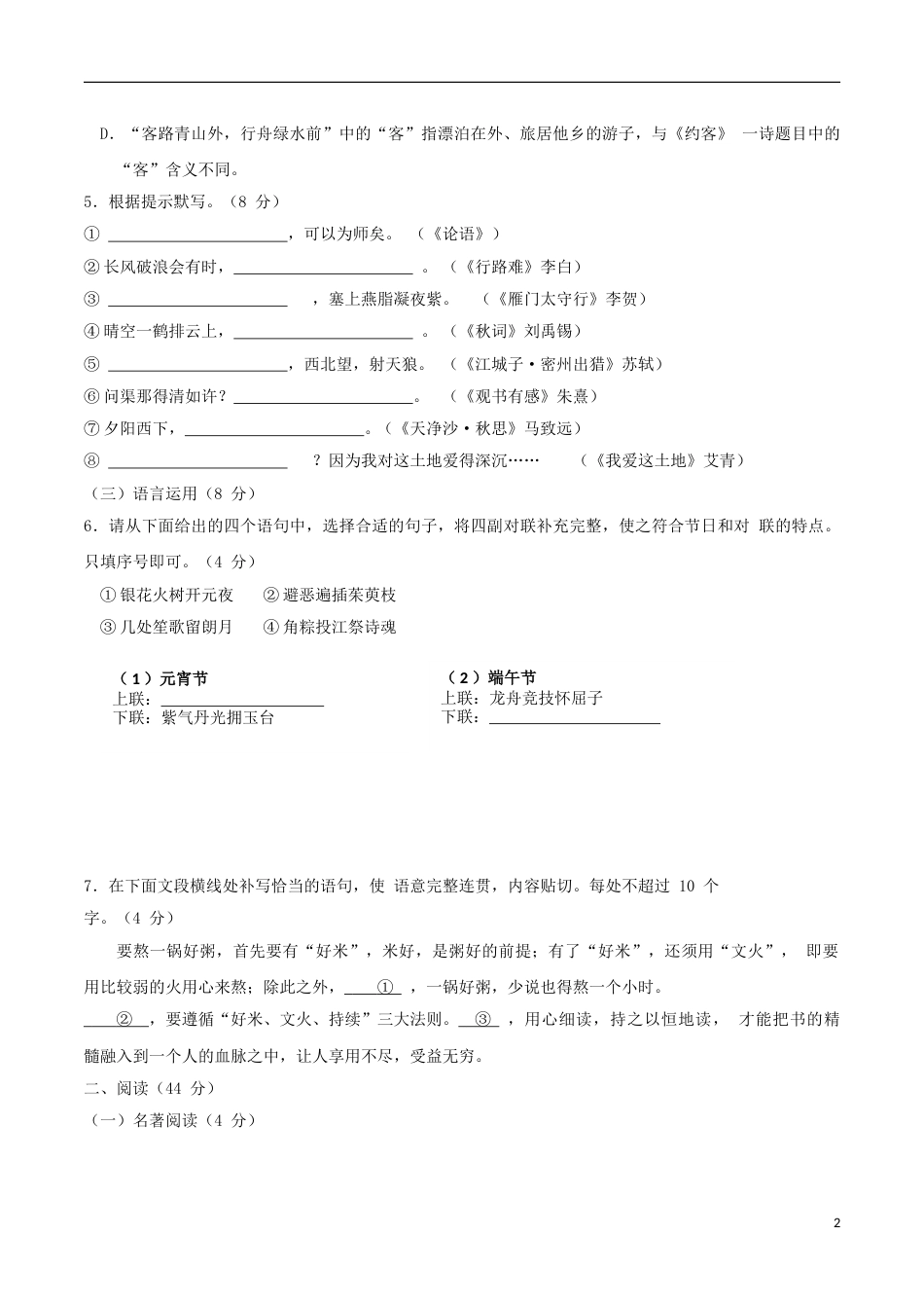 山东省青岛市2018年中考语文真题试题（含答案）.doc_第2页