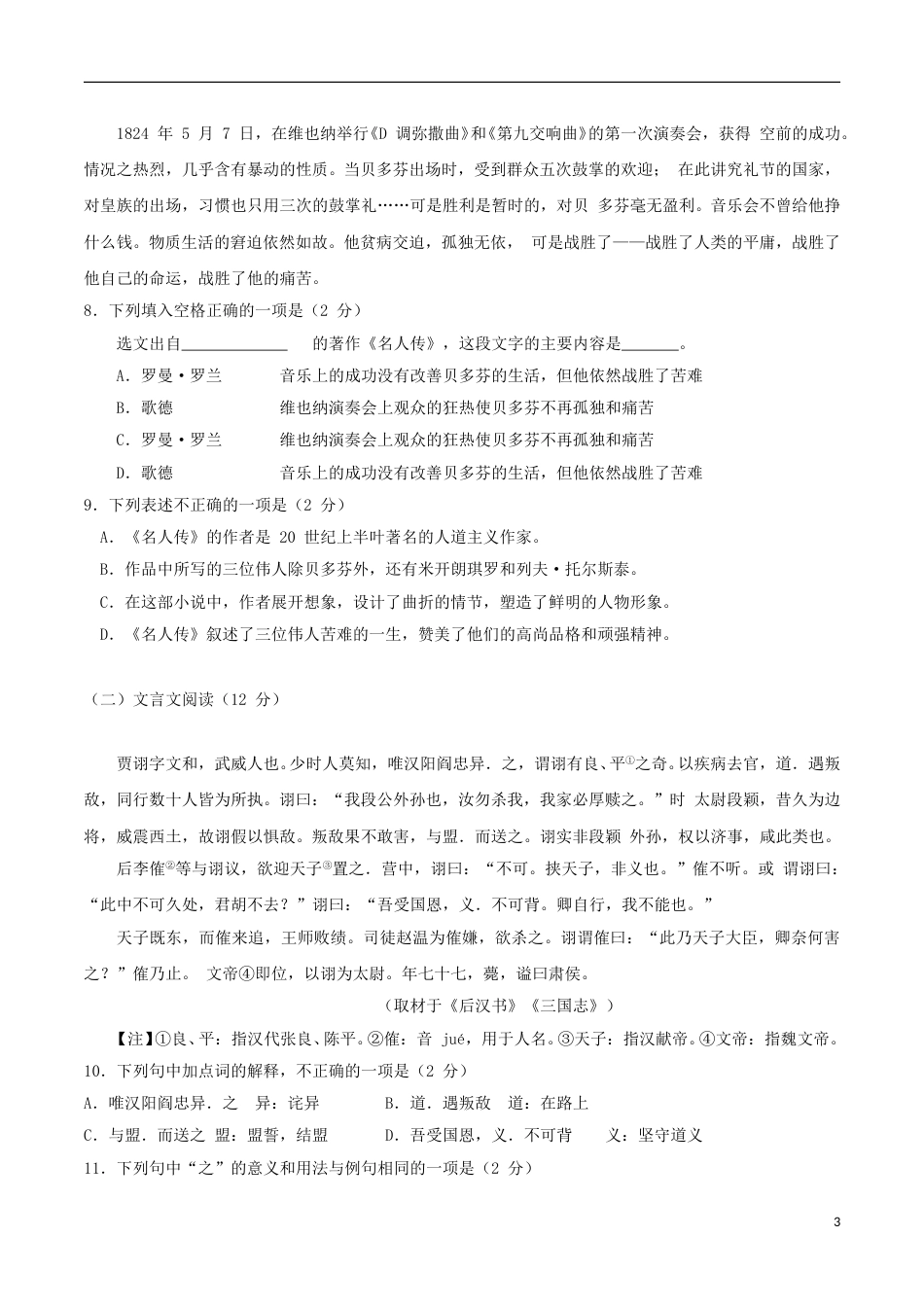 山东省青岛市2018年中考语文真题试题（含答案）.doc_第3页