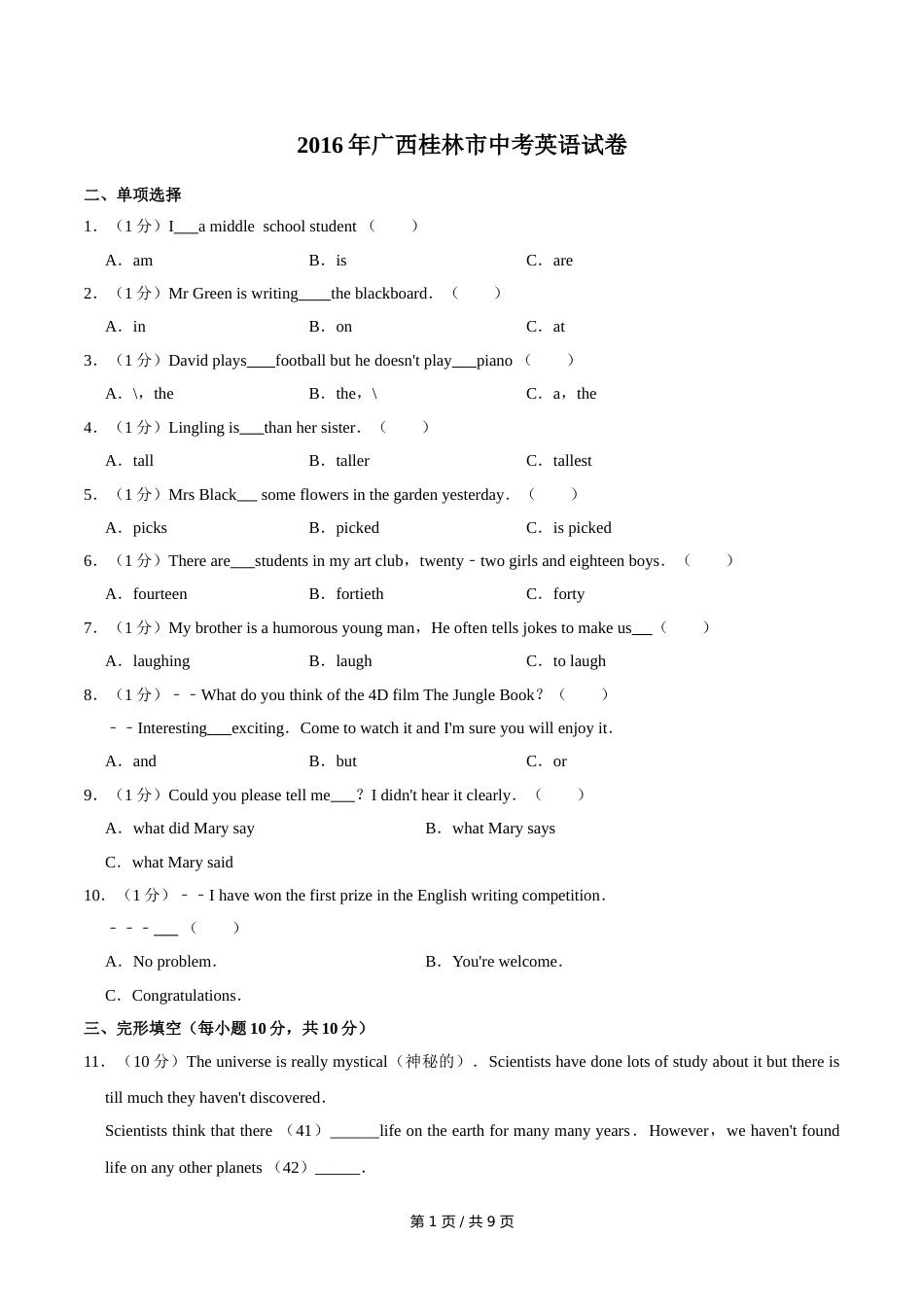 2016年广西桂林市中考英语试卷（学生版）.doc_第1页