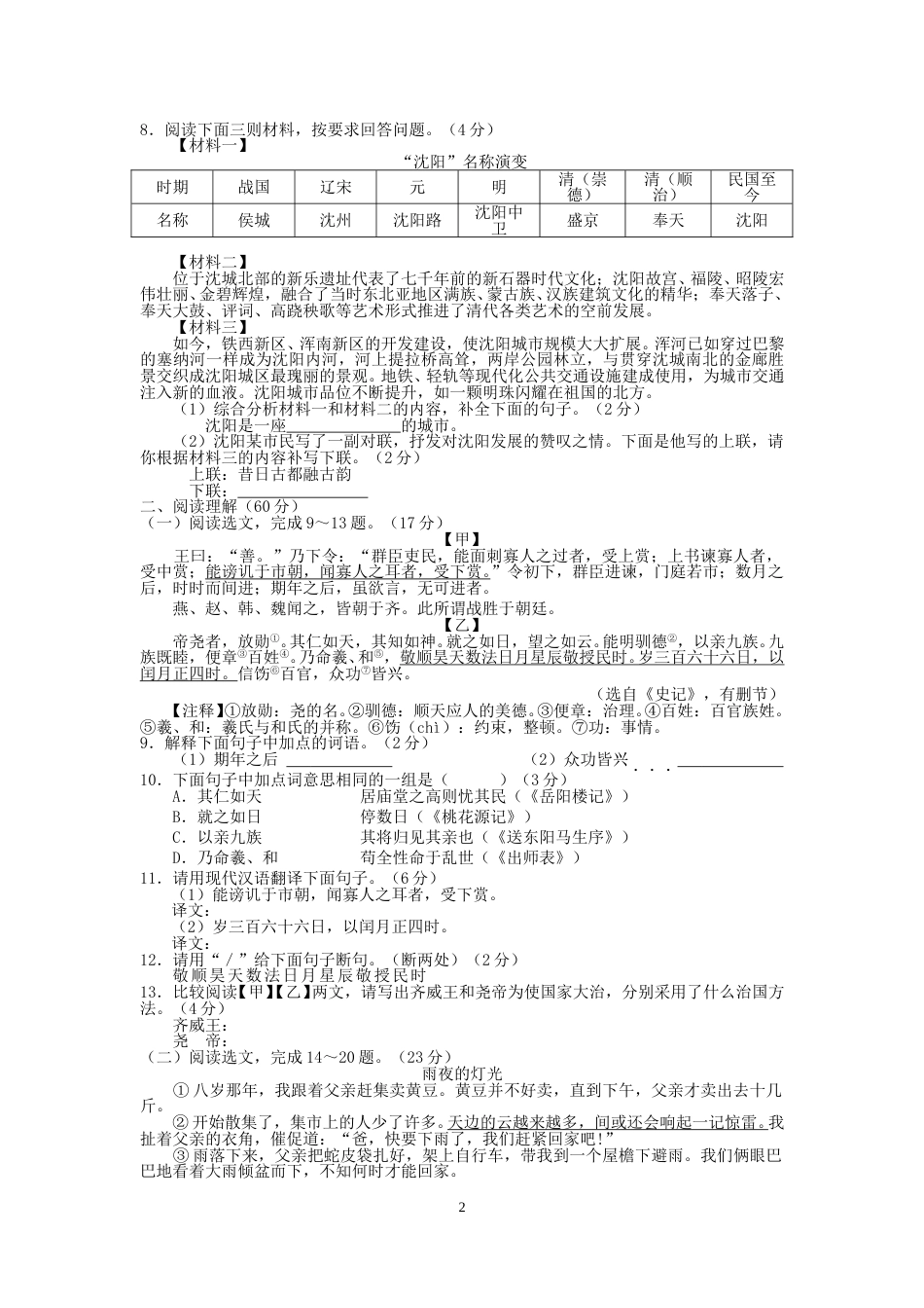 2014年辽宁省沈阳市中考语文试卷及答案.doc_第2页