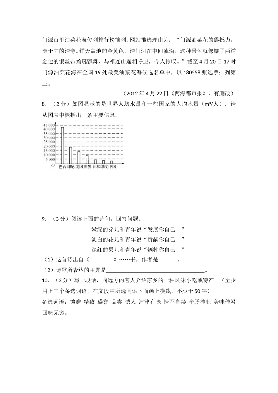 2012年青海省中考语文试卷（省卷）【原卷版】.doc_第3页