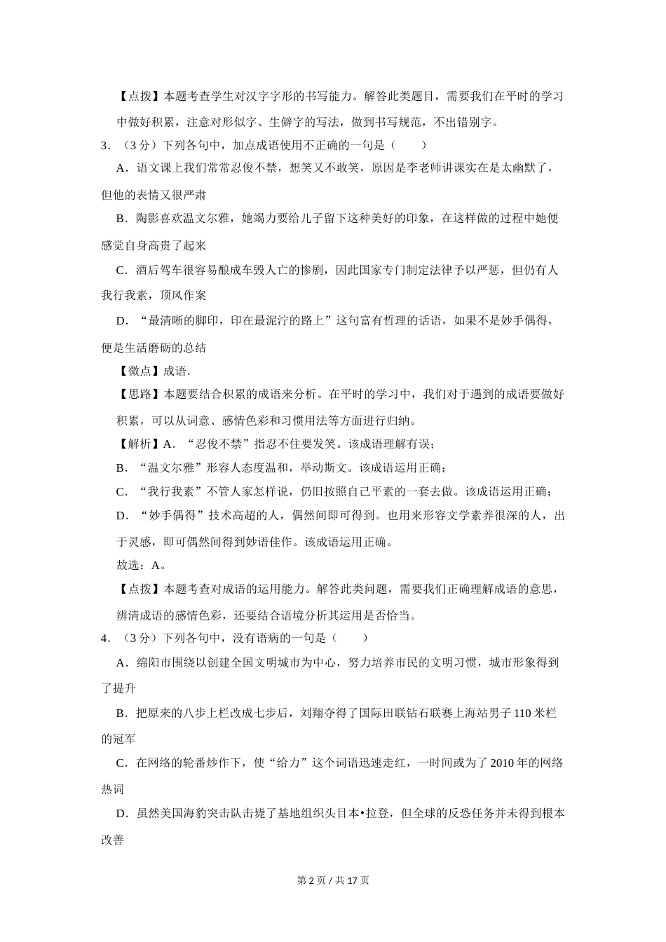 2011年四川省绵阳市中考语文试卷（教师版）  .doc_第2页