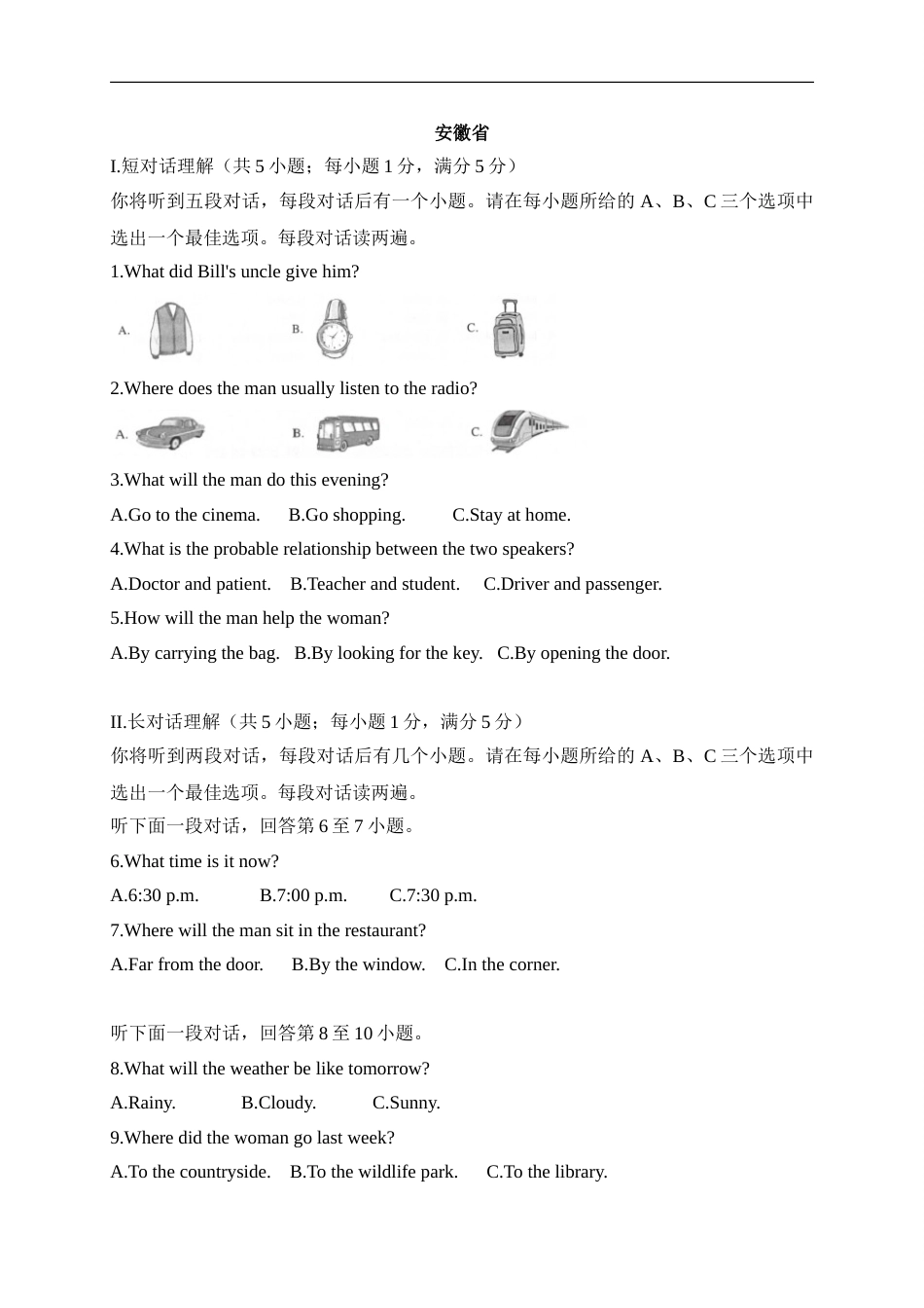 17 安徽省-2020年各地中考英语听力真题合集.doc_第1页