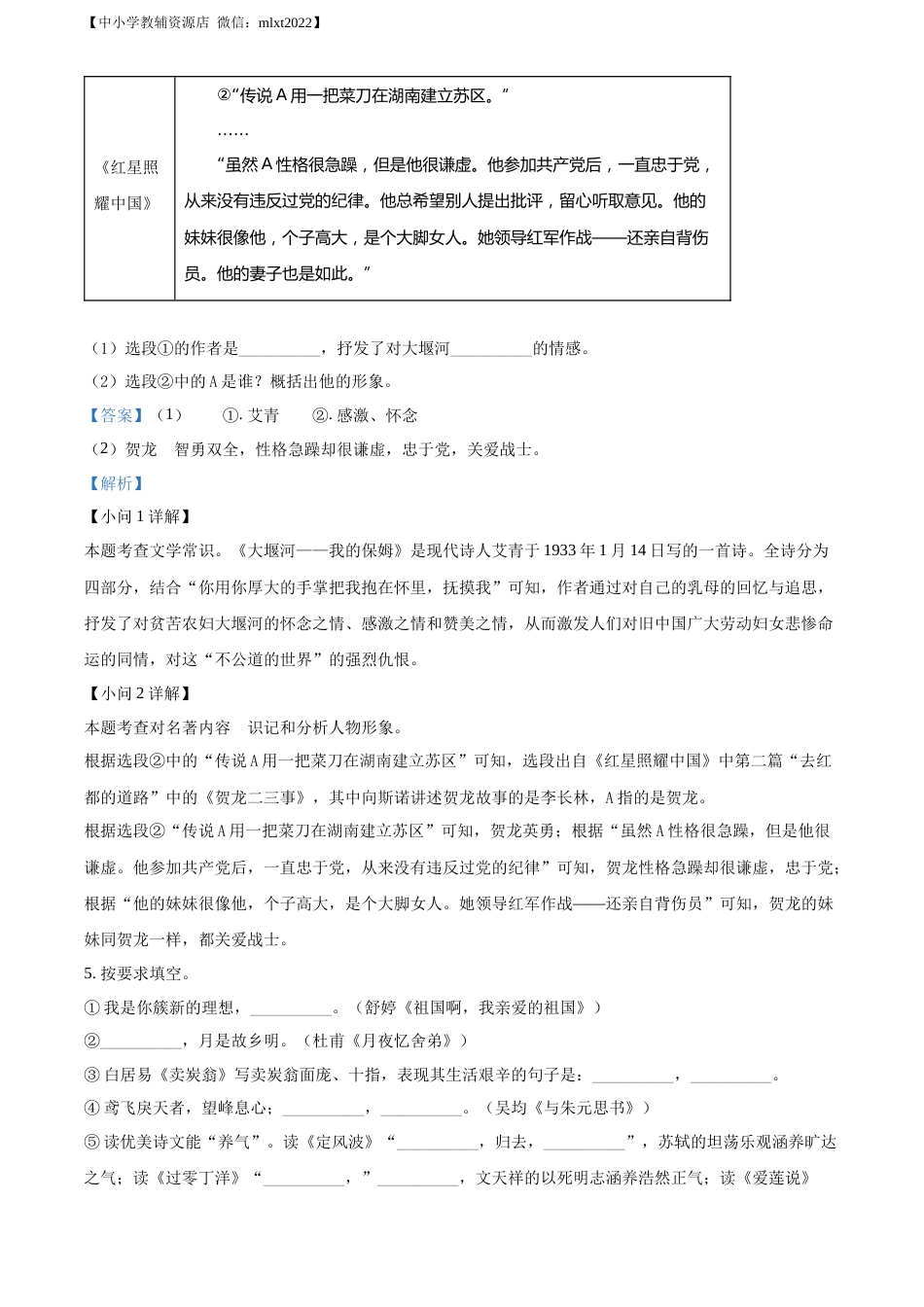 精品解析：2022年山东省聊城市中考语文真题（解析版）.docx_第3页