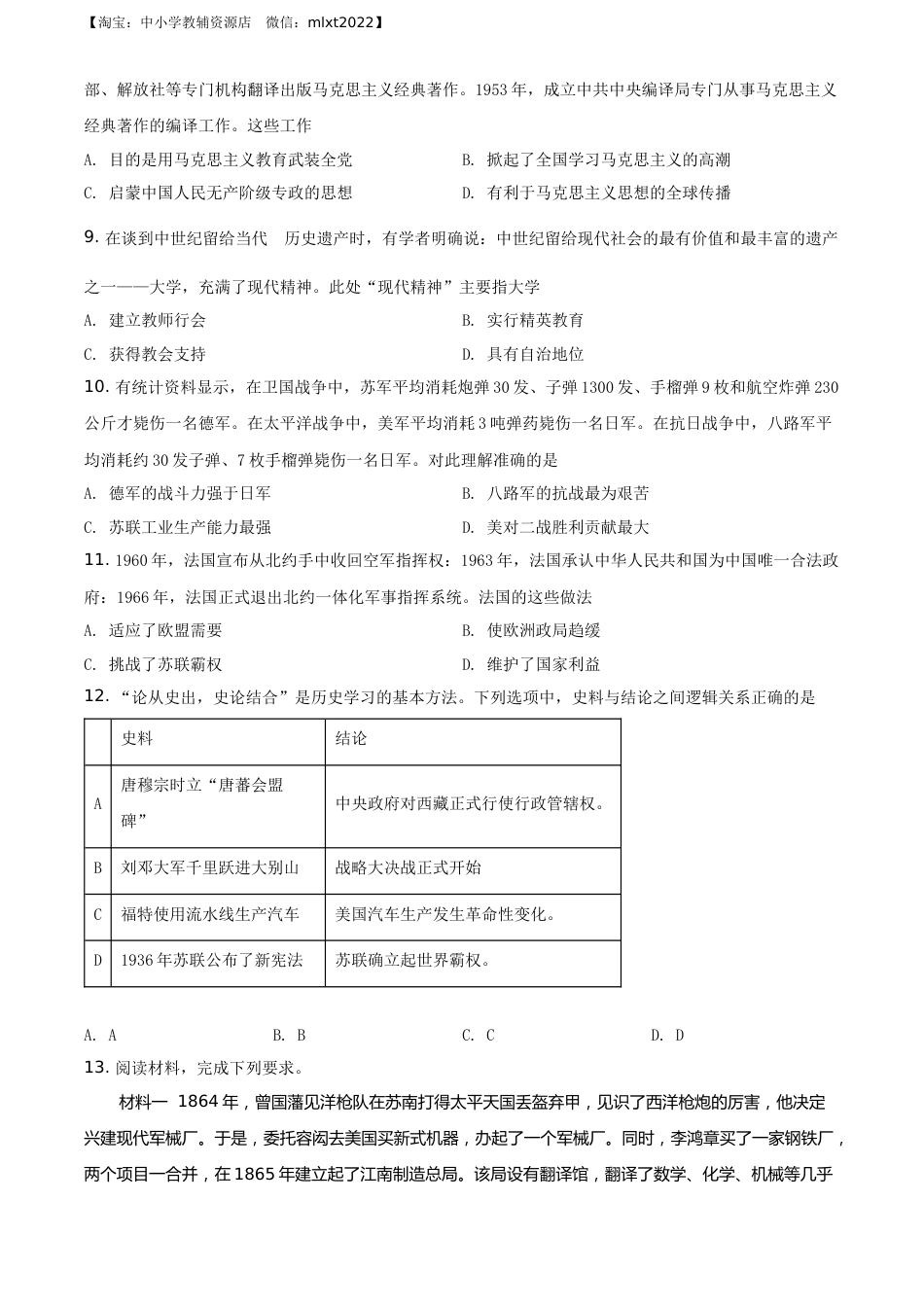 精品解析：四川省眉山市2020年中考历史试题（原卷版）.docx_第2页