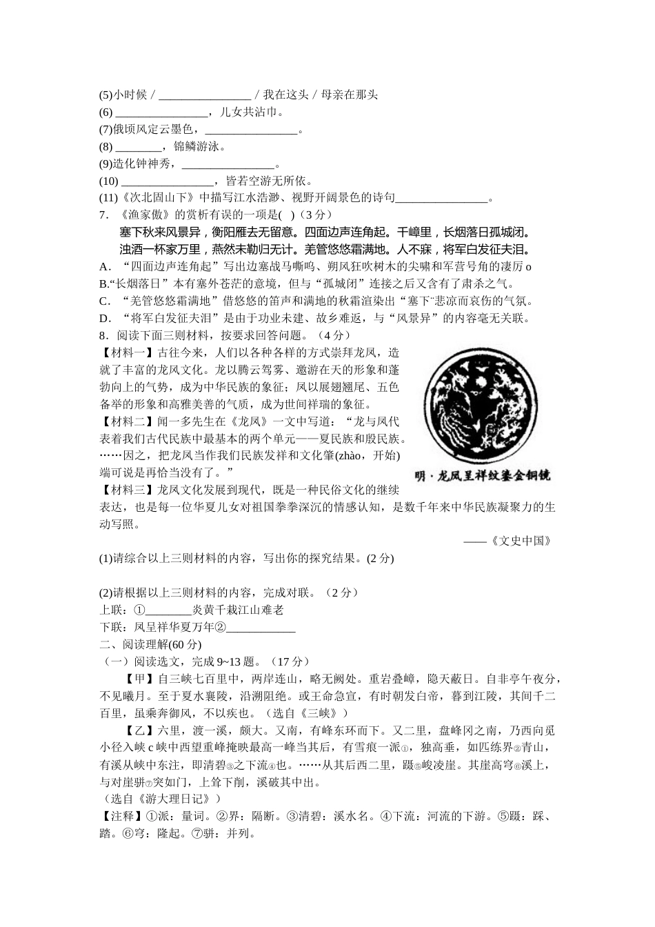 2012年辽宁省沈阳市中考语文试题及答案.docx_第2页