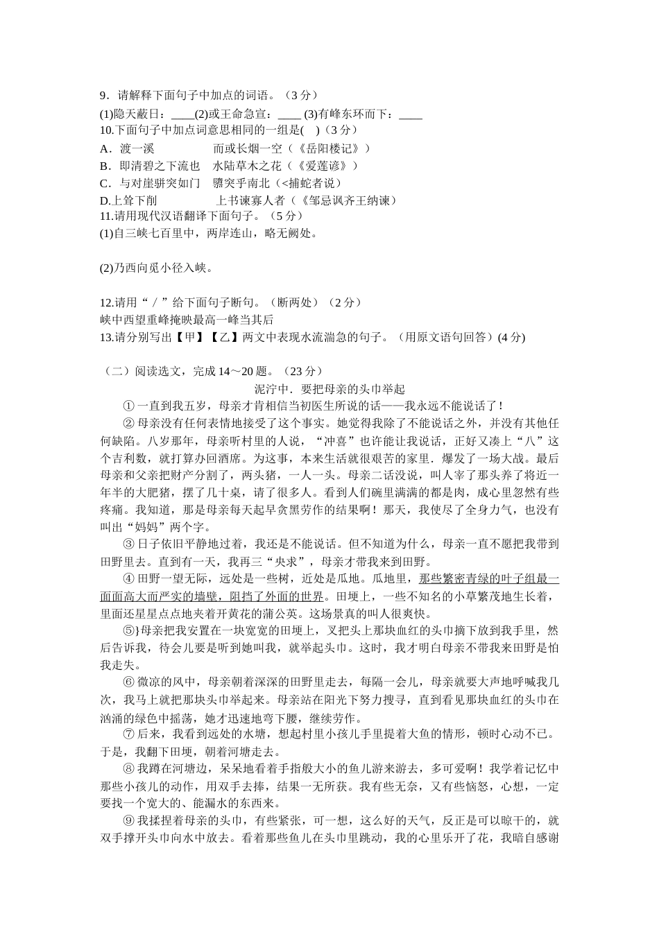 2012年辽宁省沈阳市中考语文试题及答案.docx_第3页