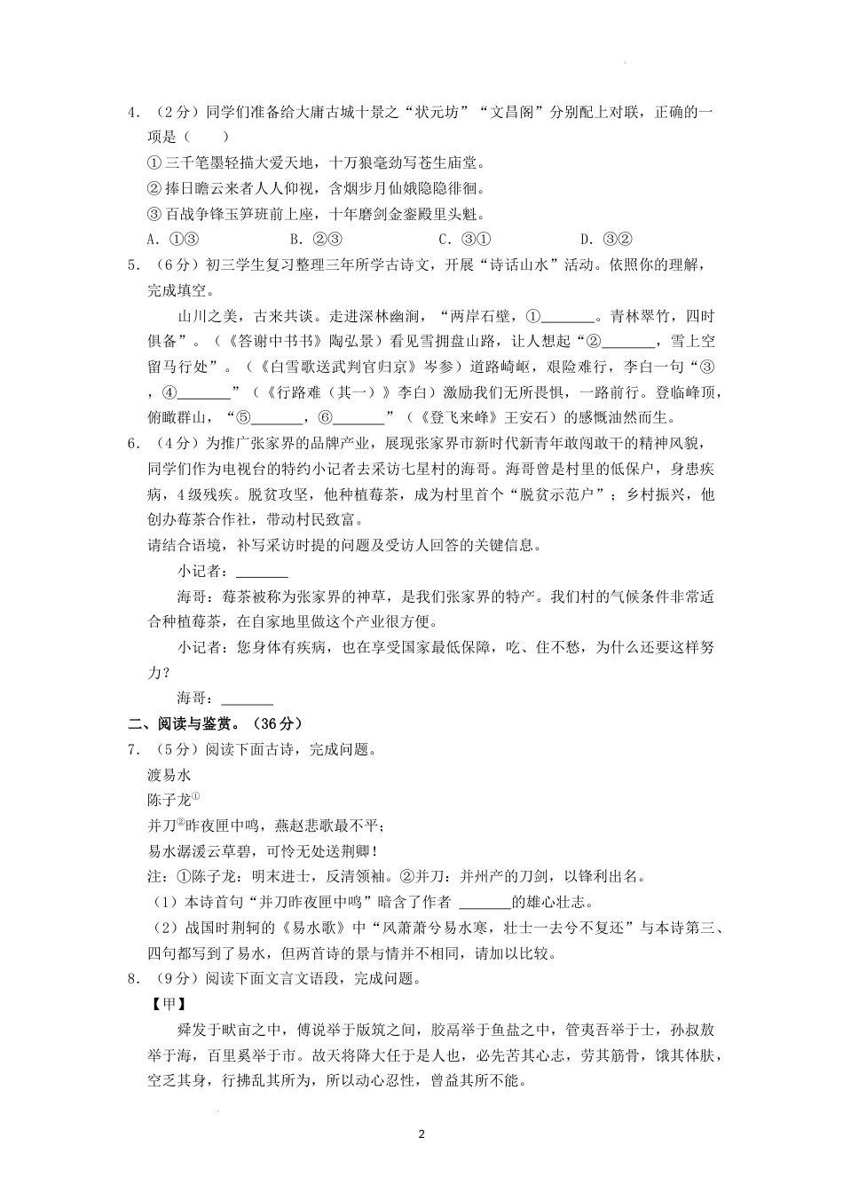 2022年湖南省张家界市中考语文试卷（原卷版）.docx_第2页