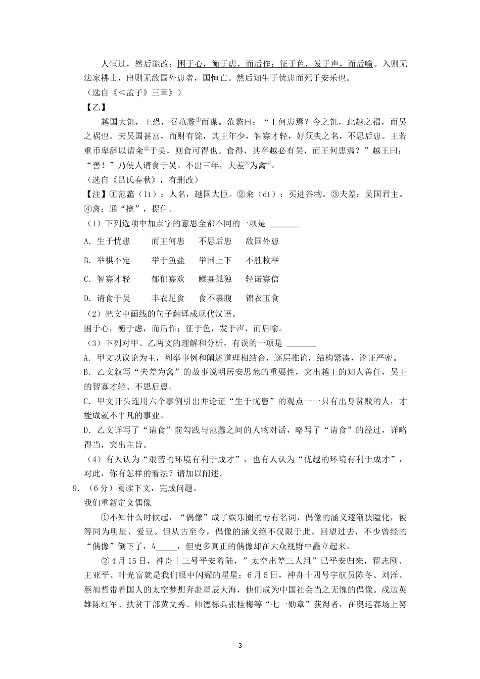 2022年湖南省张家界市中考语文试卷（原卷版）.docx_第3页