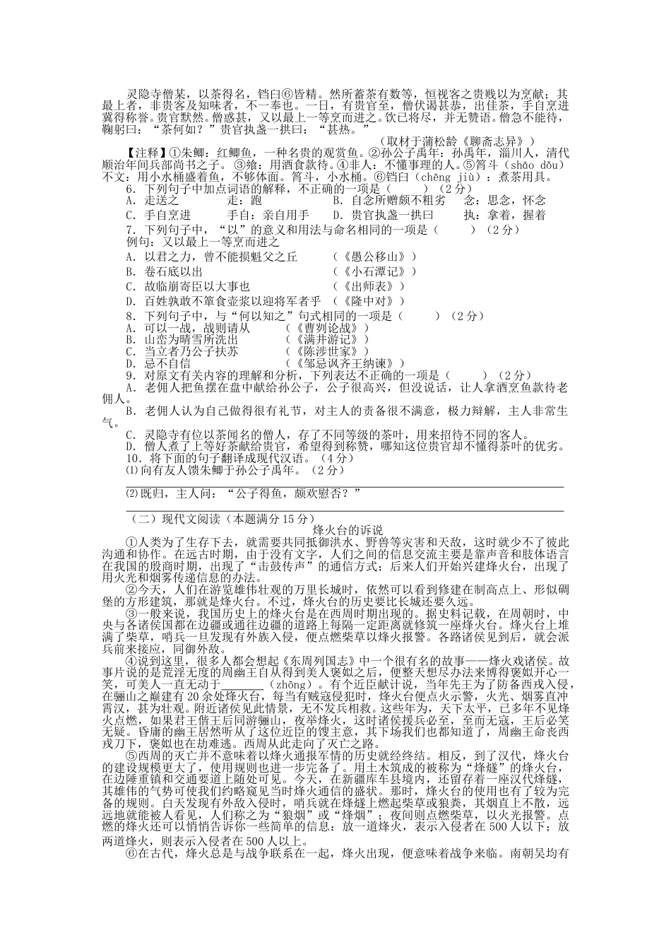 山东省青岛市2015年中考语文试题(word版-含答案).doc_第2页