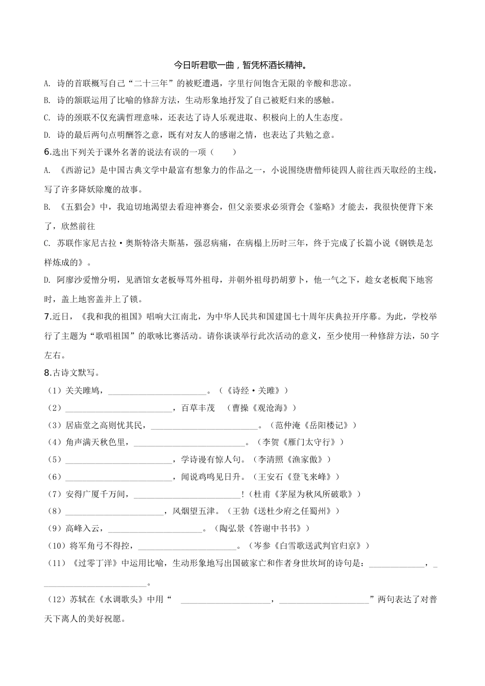 精品解析：辽宁省辽阳市2019年中考语文试题（原卷版）.doc_第2页