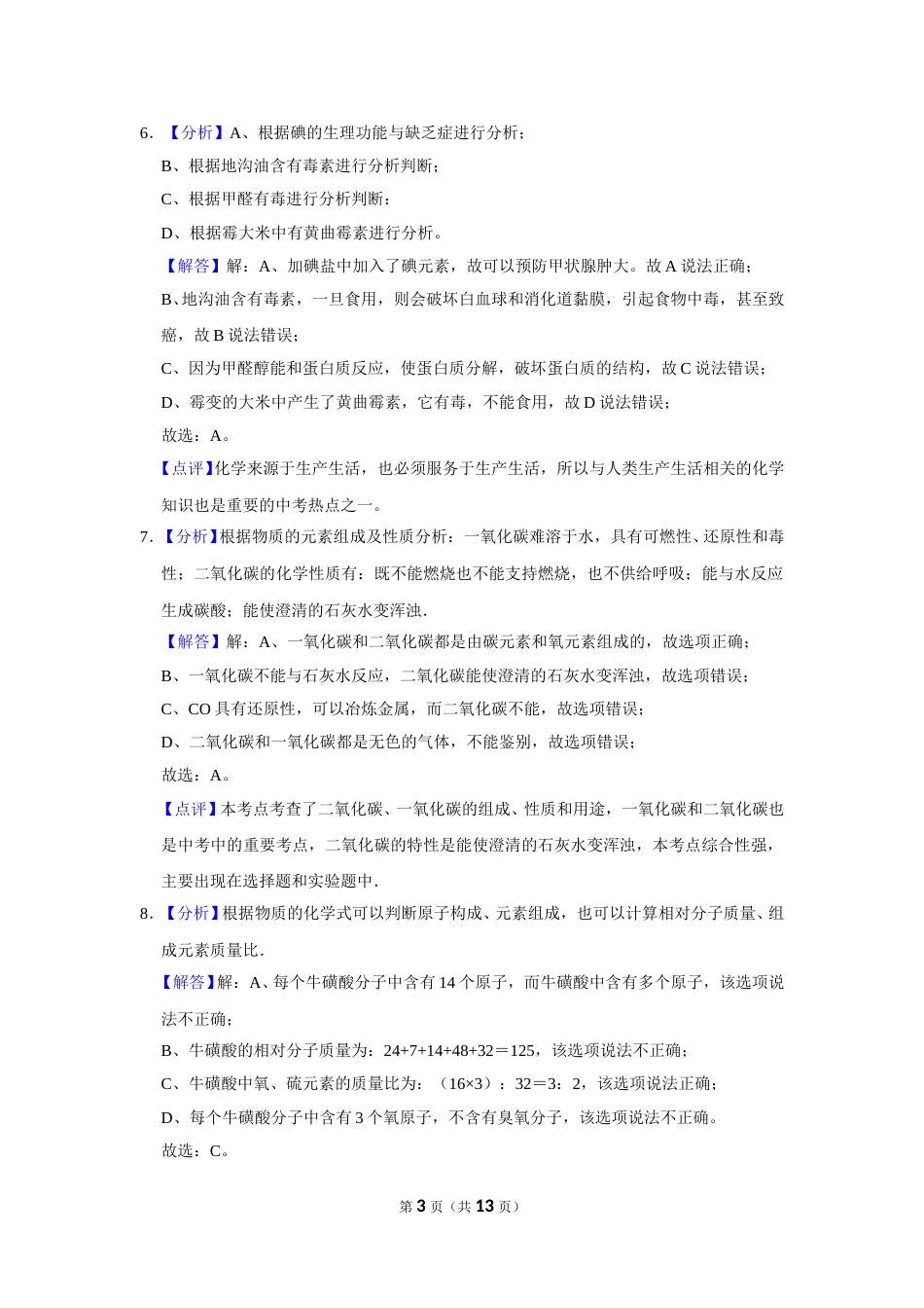 2015年辽宁省鞍山市中考化学试卷（解析）.doc_第3页