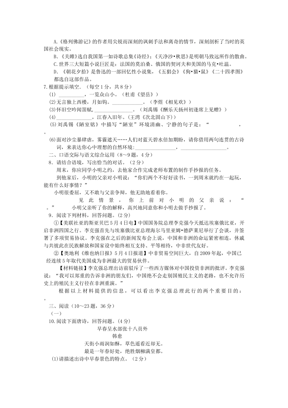 2014年云南省昆明市中考语文试卷及答案.doc_第2页