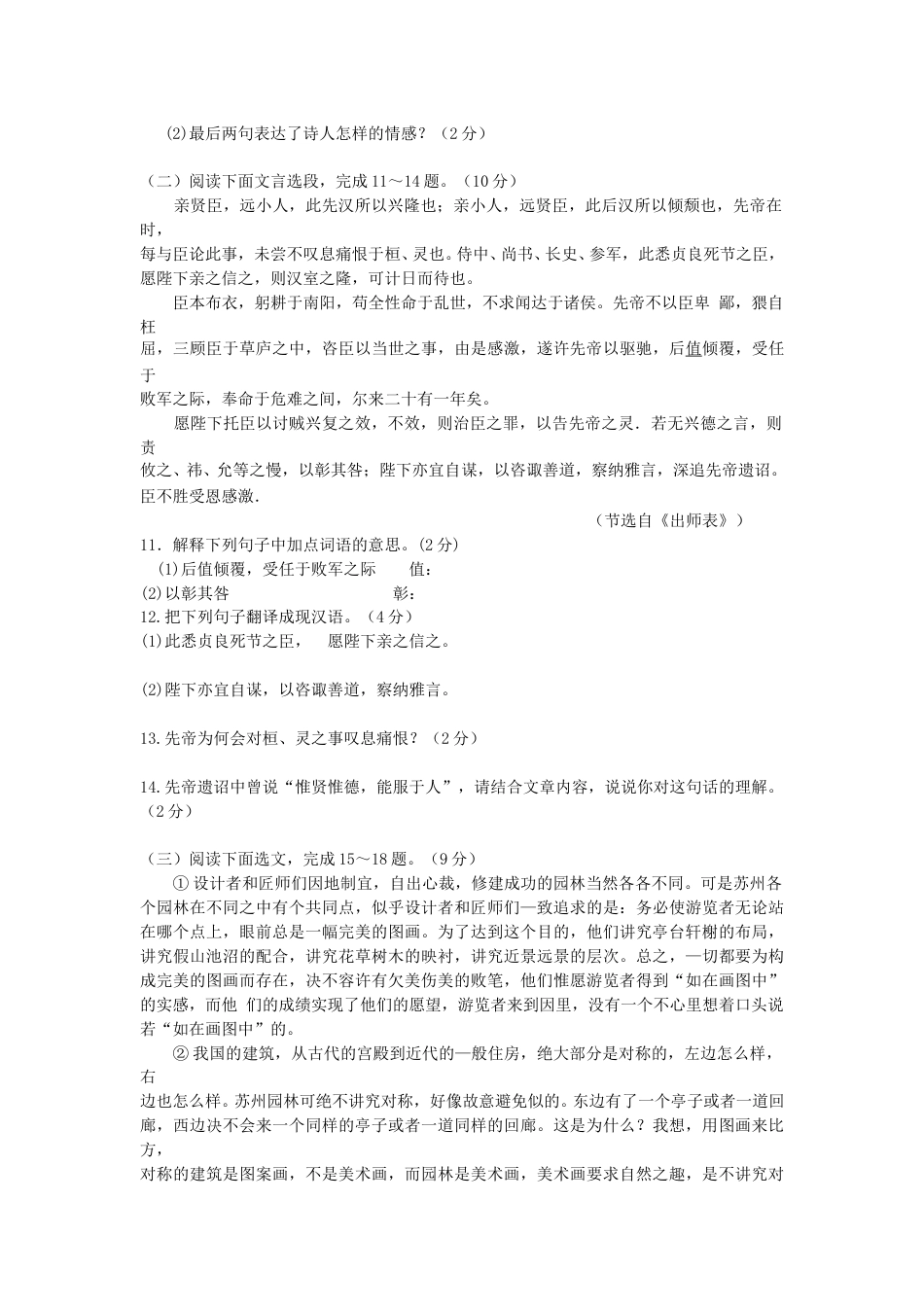 2014年云南省昆明市中考语文试卷及答案.doc_第3页