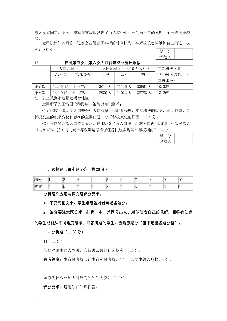 2011宁夏中考道德与法治真题及答案.doc_第3页