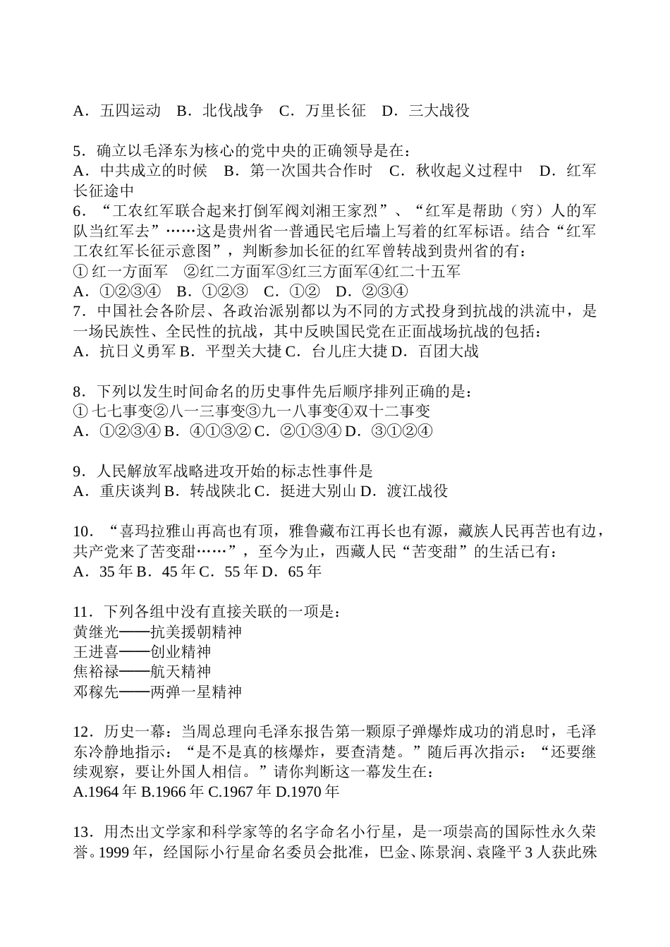 2011年江苏省镇江市中考历史试题及答案.doc_第2页