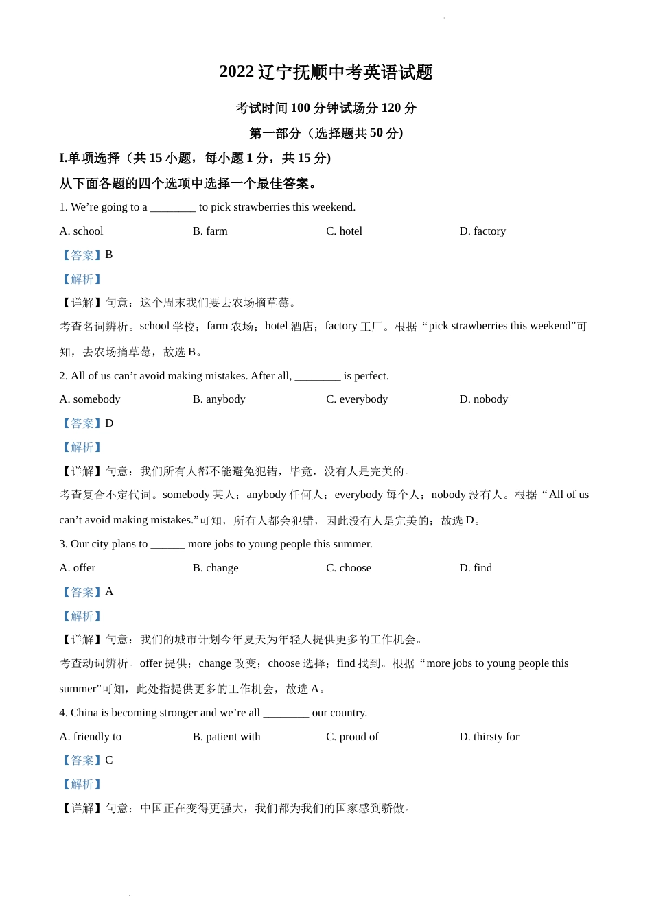 2022年辽宁省抚顺市中考英语真题（解析版）.docx_第1页