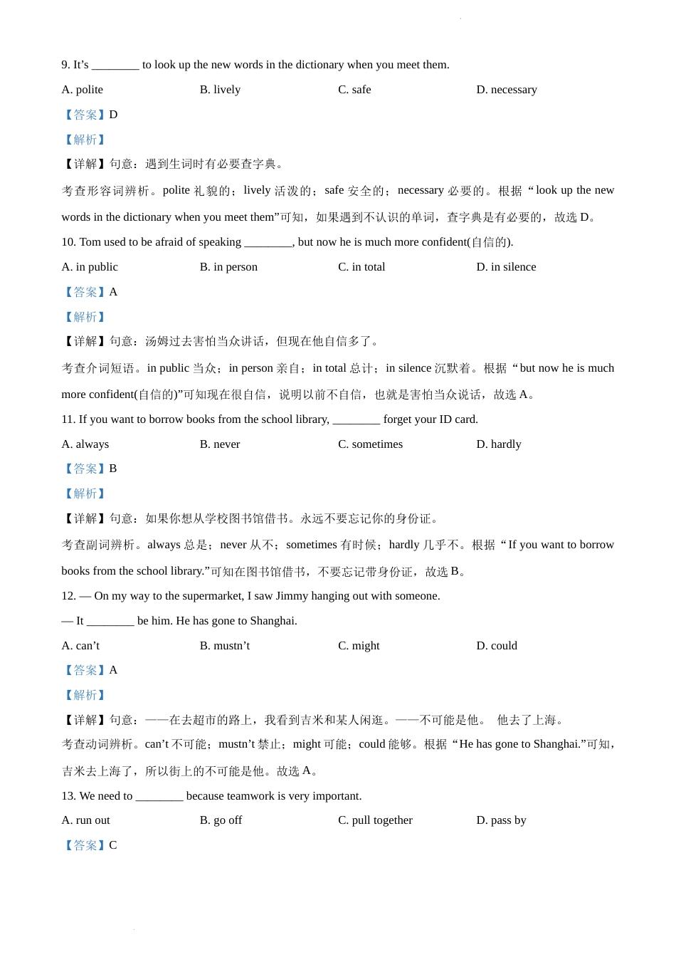 2022年辽宁省抚顺市中考英语真题（解析版）.docx_第3页