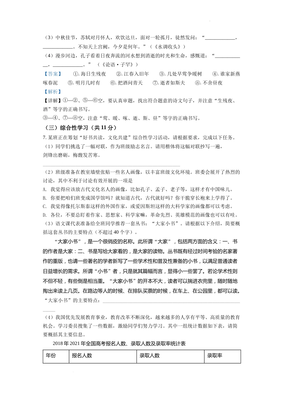 精品解析：2022年湖南省株洲市中考语文真题（解析版）.docx_第3页