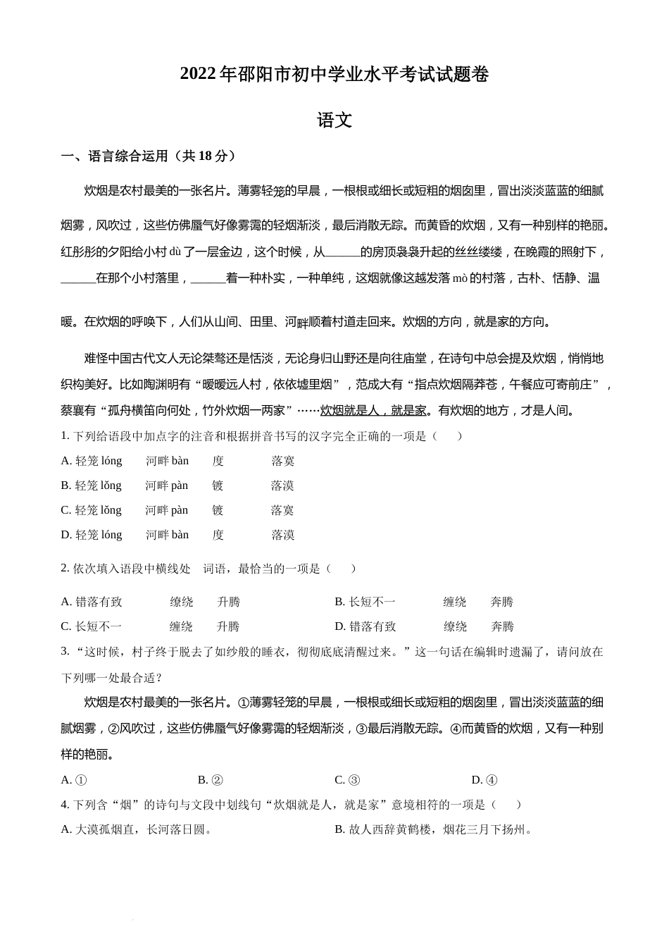 精品解析：2022年湖南省邵阳市中考语文真题（解析版）(1).docx_第1页