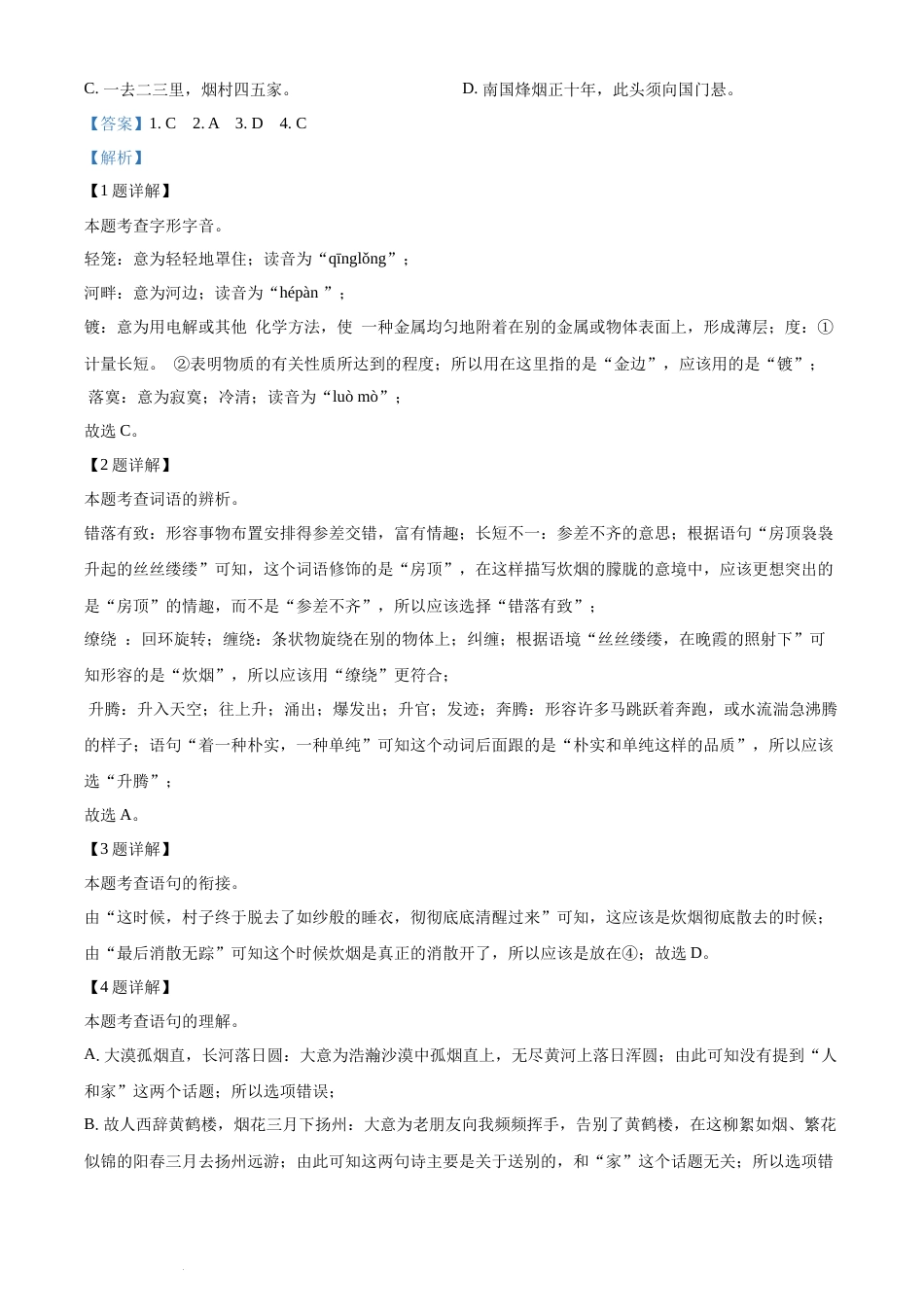 精品解析：2022年湖南省邵阳市中考语文真题（解析版）(1).docx_第2页