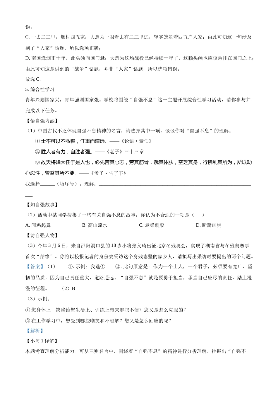 精品解析：2022年湖南省邵阳市中考语文真题（解析版）(1).docx_第3页