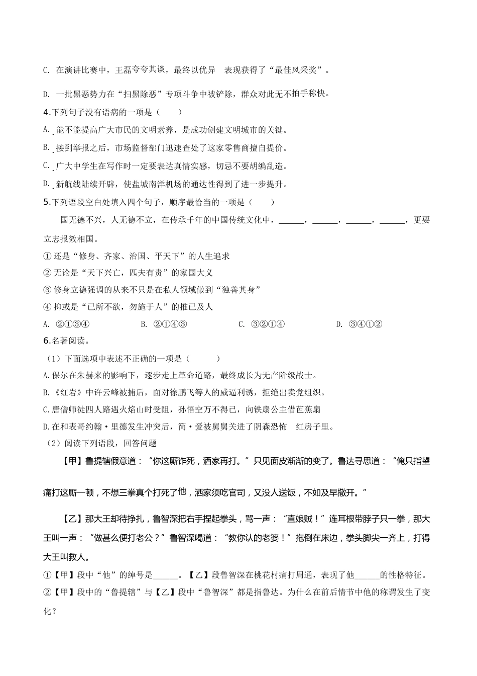 精品解析：江苏省盐城市2019年中考语文试题（原卷版）.doc_第2页