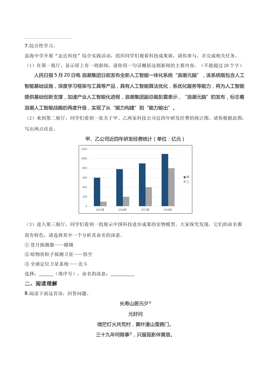 精品解析：江苏省盐城市2019年中考语文试题（原卷版）.doc_第3页