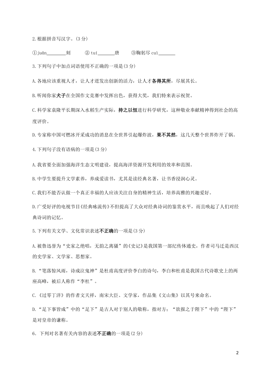 江苏省无锡市2018年中考语文真题试题（含答案）.doc_第2页