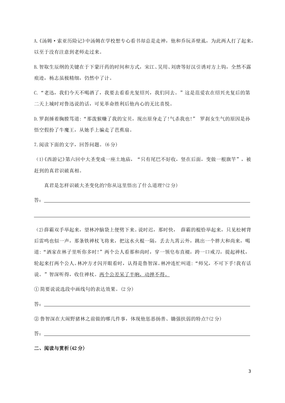 江苏省无锡市2018年中考语文真题试题（含答案）.doc_第3页