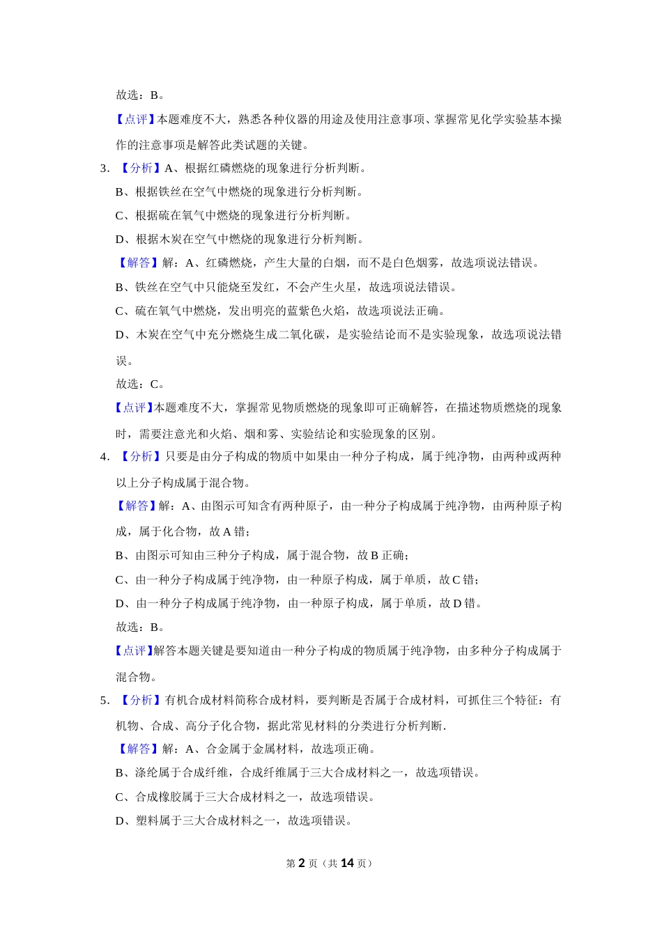 2015年辽宁省盘锦市中考化学试题（解析）.doc_第2页